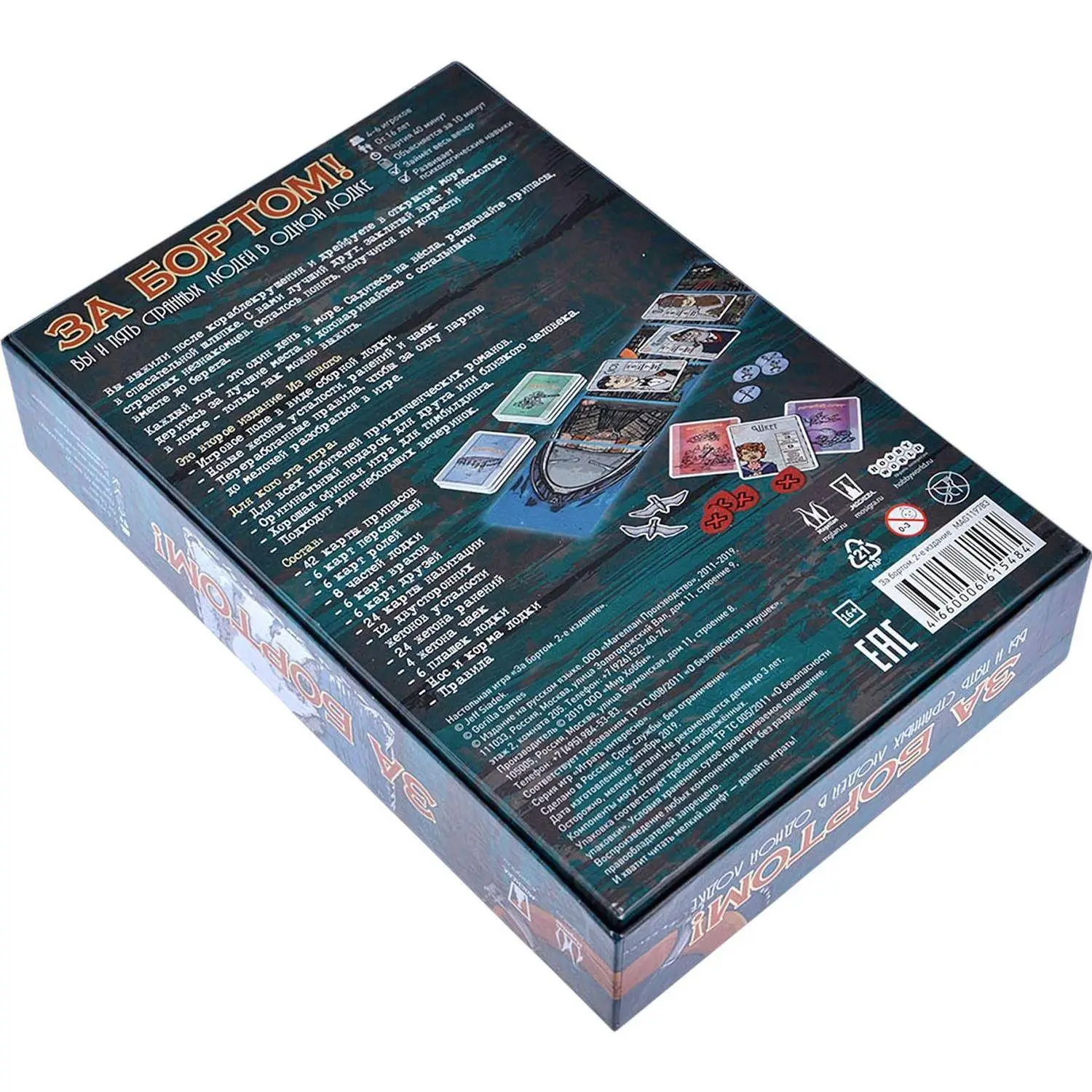 Настольная игра За бортом (Издание 2019) арт.MAG119783 - фото 8