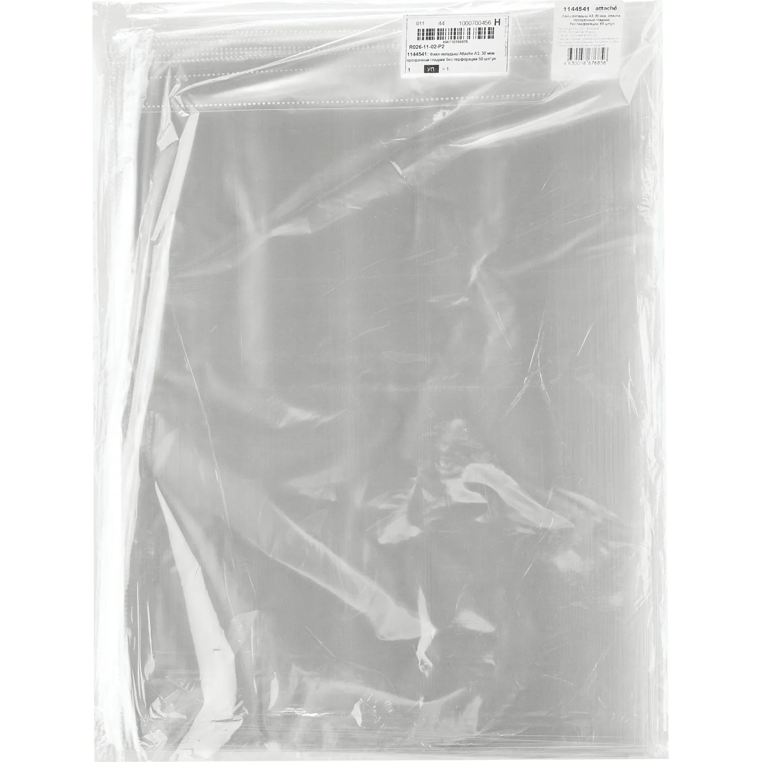 Файл-вкладыш Attache А3, 30 мкм прозрачный гладкий без перфорации 50 шт/ уп Файл-вкладыш Attache А3, 30 мкм прозрачный гладкий без перфорации 50 шт/ уп - фото 4