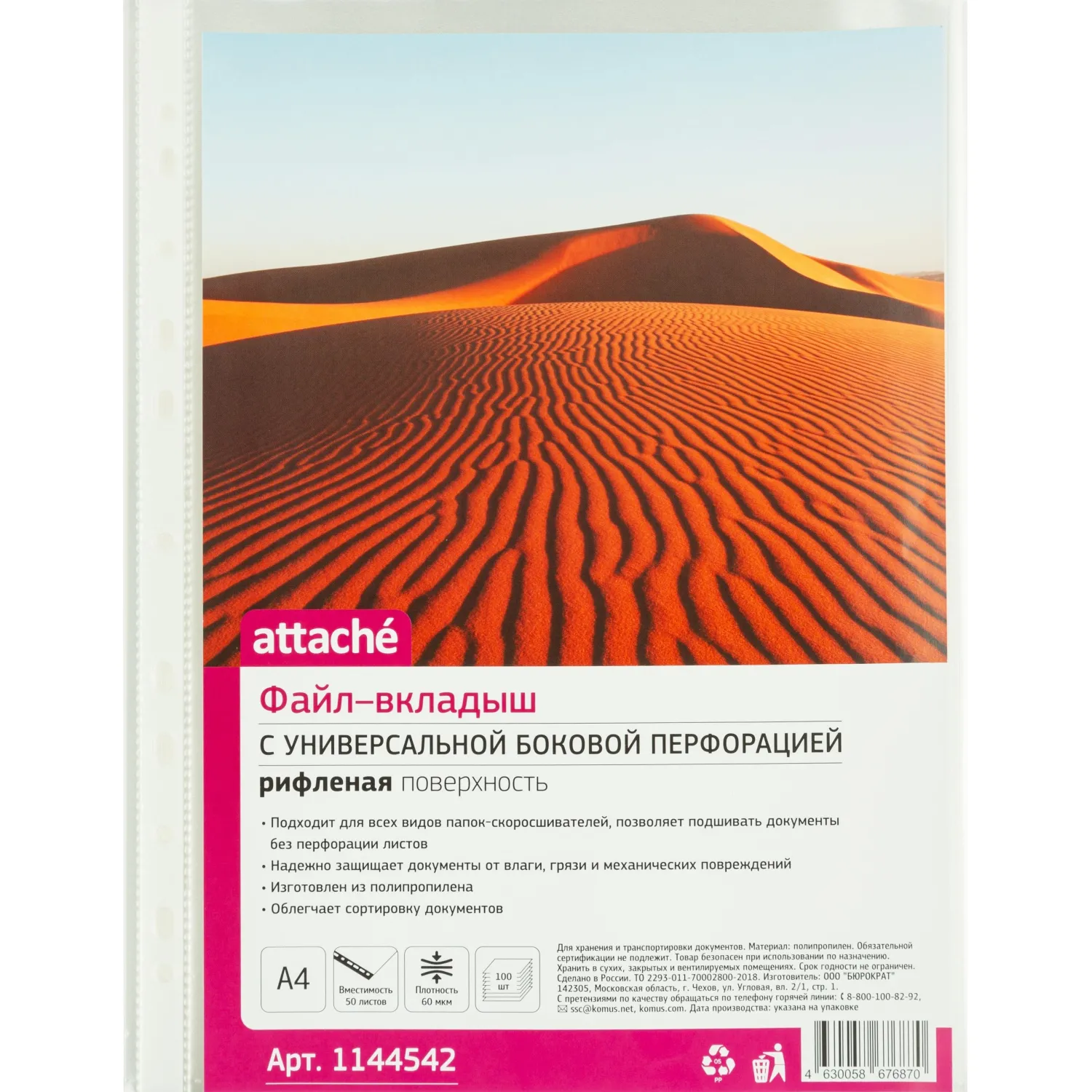 Файл-вкладыш А4 60 мкм  Attache 100 шт, рифленные - фото 2