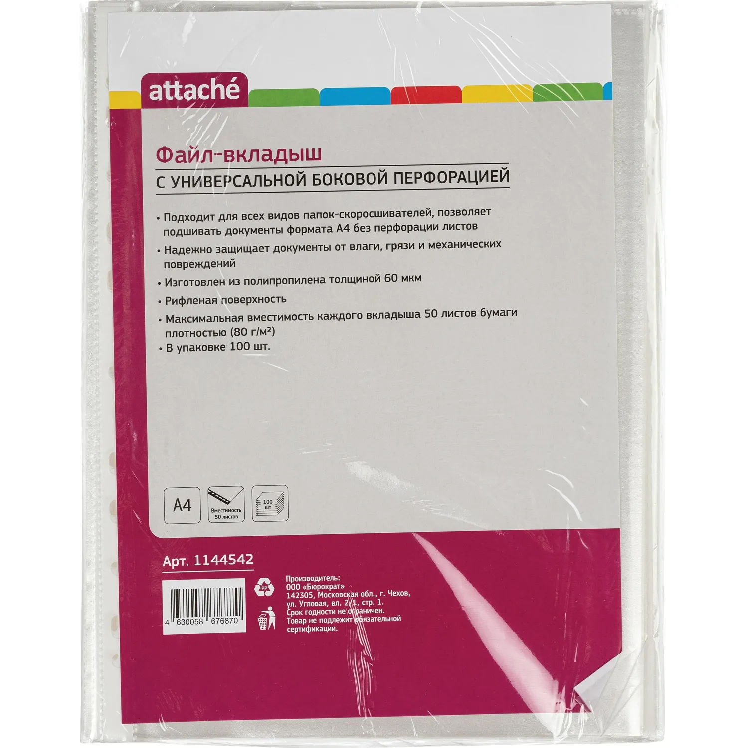 Файл-вкладыш А4 60 мкм  Attache 100 шт, рифленные - фото 4