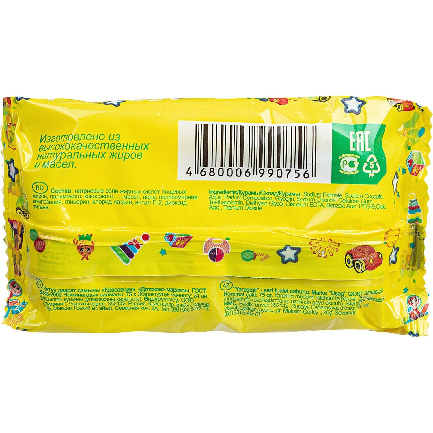 Мыло туалетное 75г  Детское Меридиан - фото 2