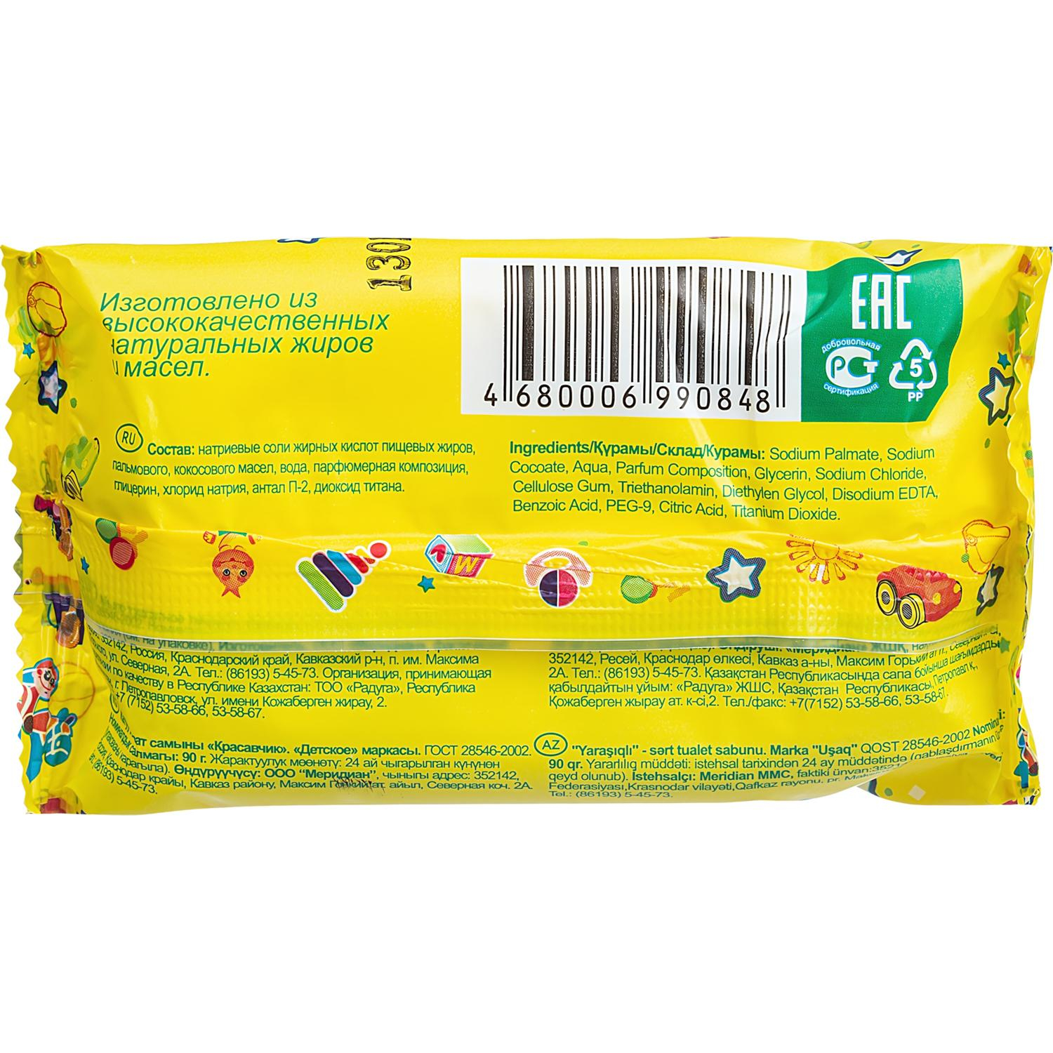 Мыло туалетное 90г  Детское  Меридиан - фото 2