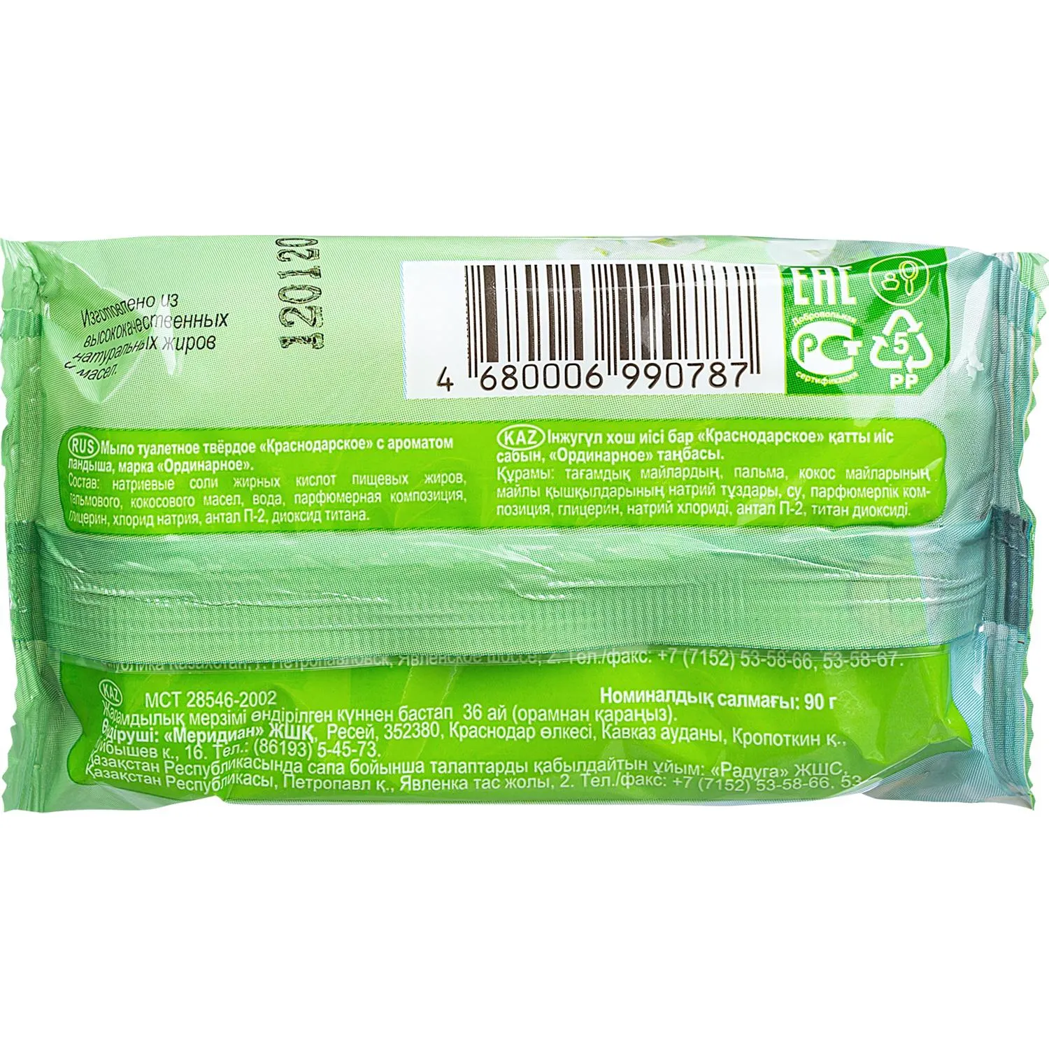 Мыло туалетное 90г  Краснодарское  с Ароматом Ландыша  Меридиан - фото 2