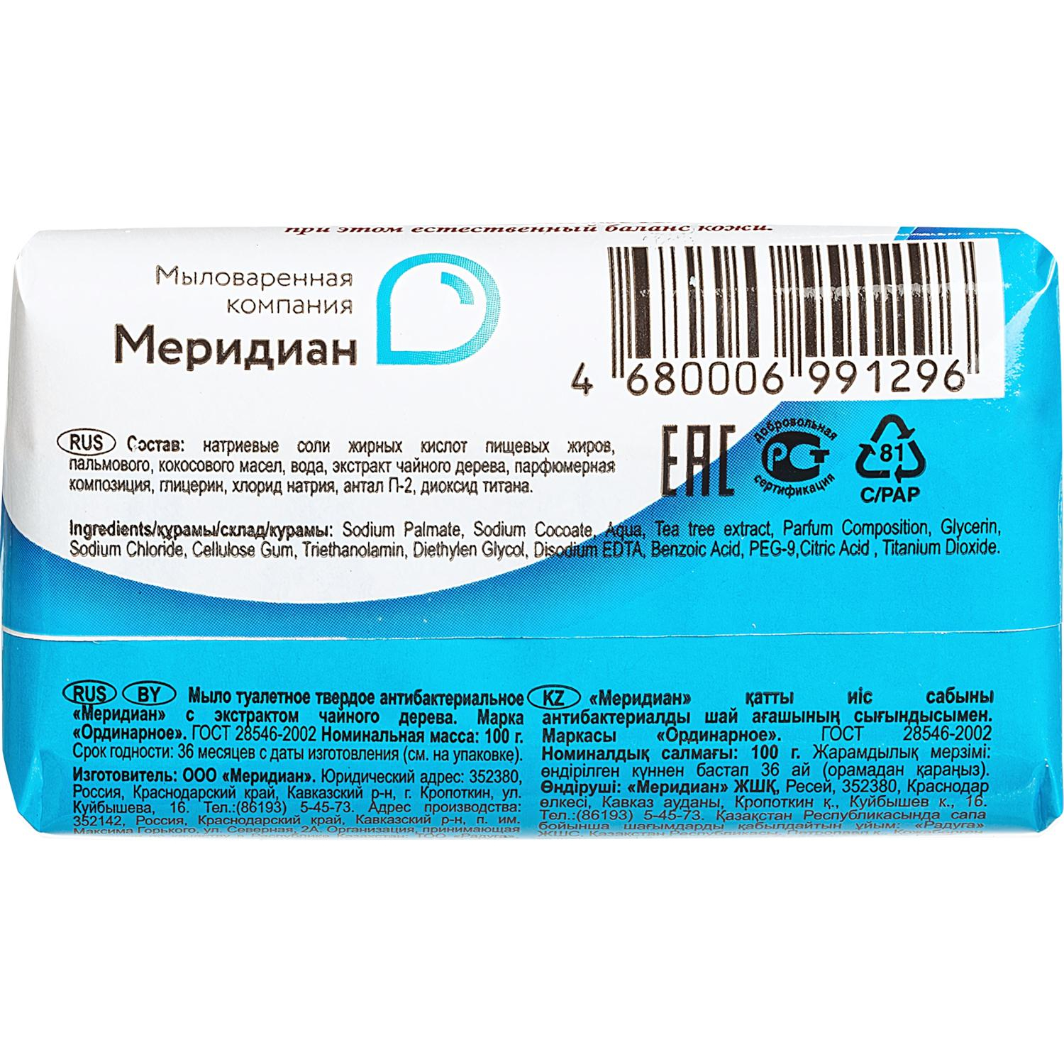 Мыло туалетное 100г Антибактериальное с экстрактом чайного дерева Меридиан - фото 2
