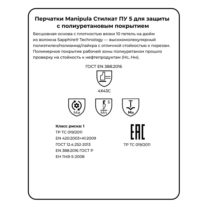 Перчатки защитные от порезов Manipula Стилкат ПУ 5 (HPP-107/MG-466)р10 - фото 6