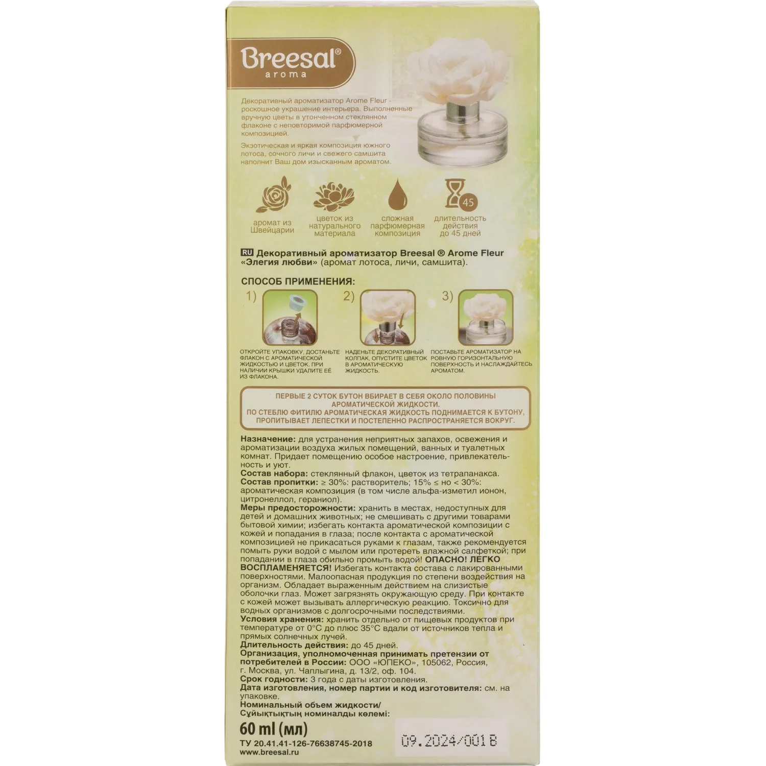 Аромадиффузор Arome Fleur Элегия любви 40955156 - фото 2