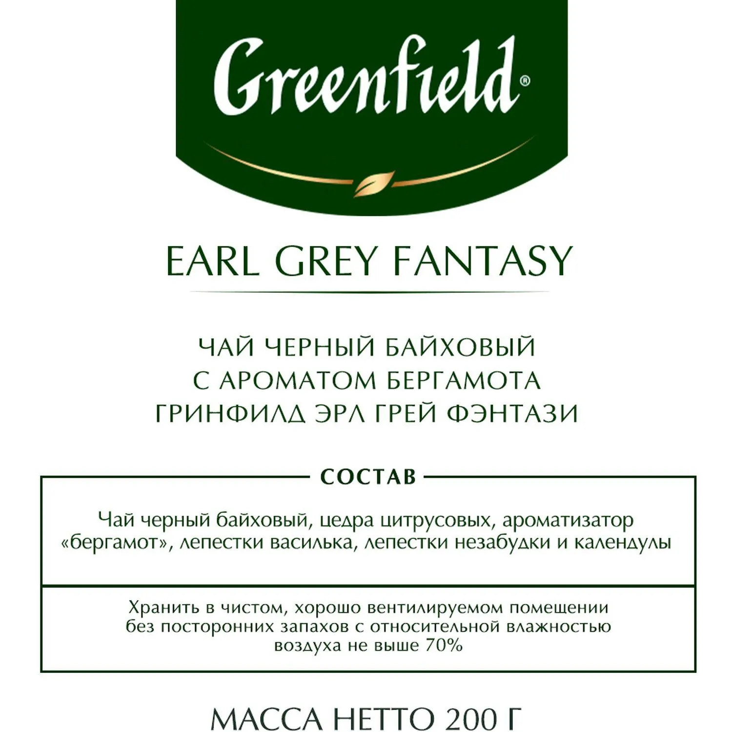 Чай Greenfield Earl Grey Fantasy черный листовой, 200г 0794-10 - фото 5
