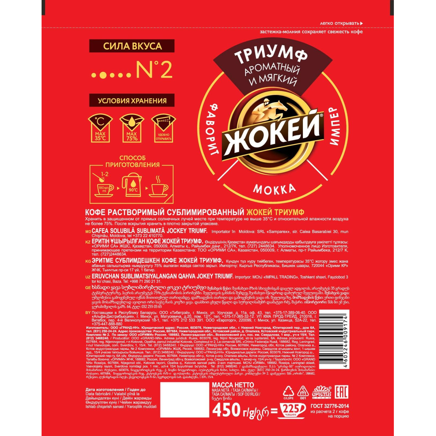 Кофе Жокей Триумф раств.субл. пакет, 450 г 0917-08 - фото 2