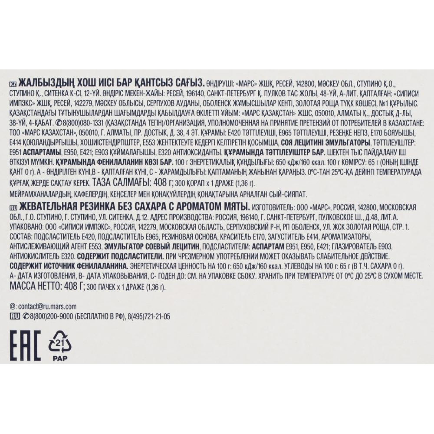 Жевательная резинка Orbit Сладкая мята 300штx 1 подуш - фото 2