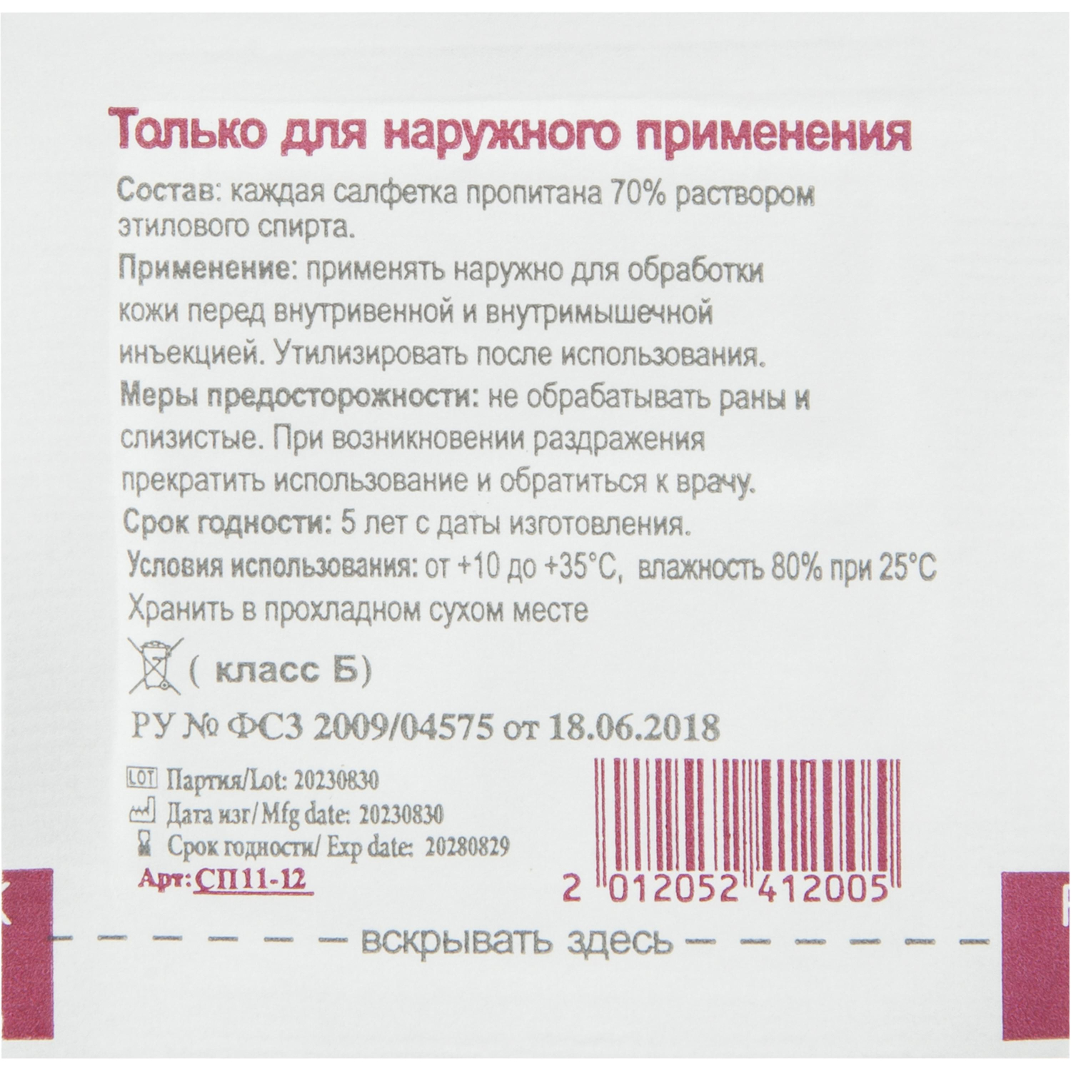 Салфетка спиртовая, антисептическая, этил. сп. 56х65мм SOYUZ 100шт/уп - фото 2