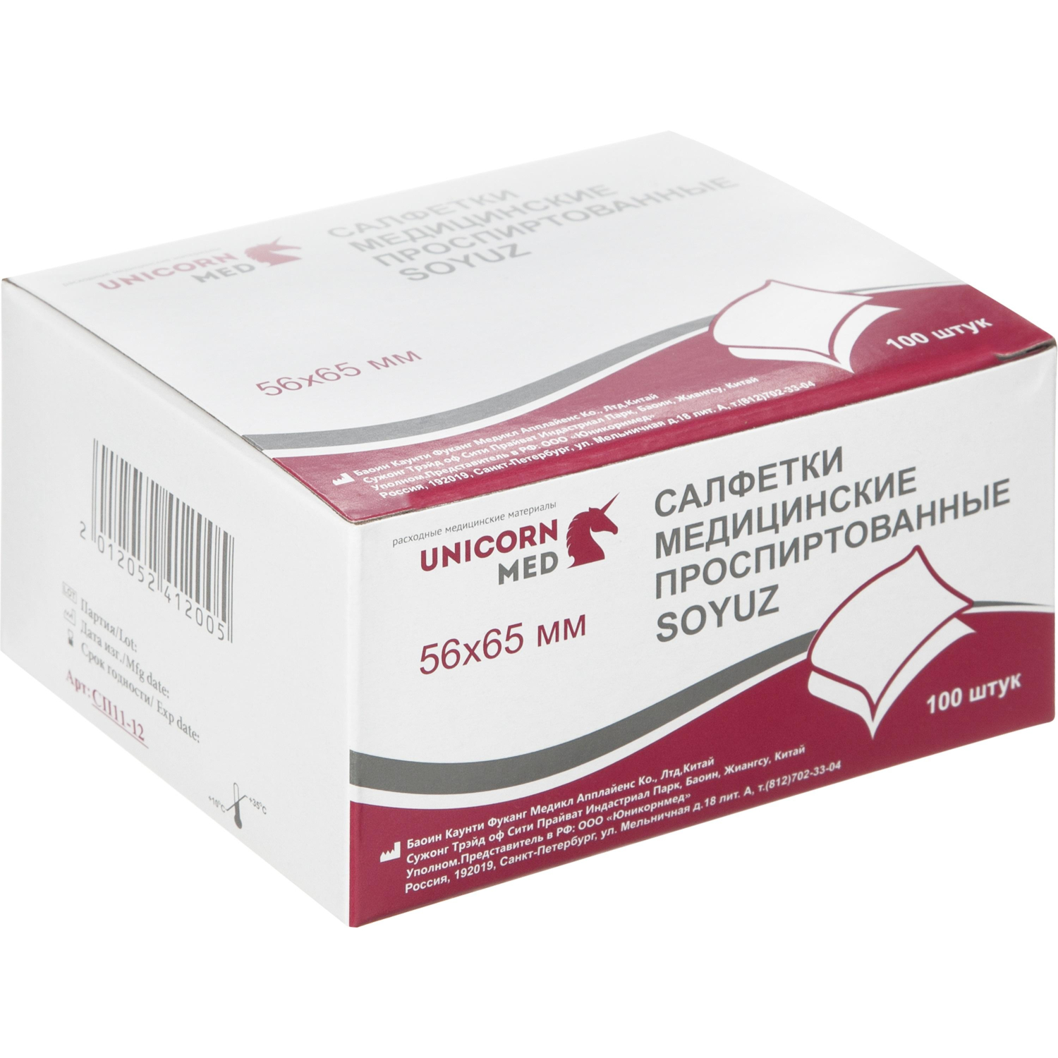 Салфетка спиртовая, антисептическая, этил. сп. 56х65мм SOYUZ 100шт/уп - фото 3