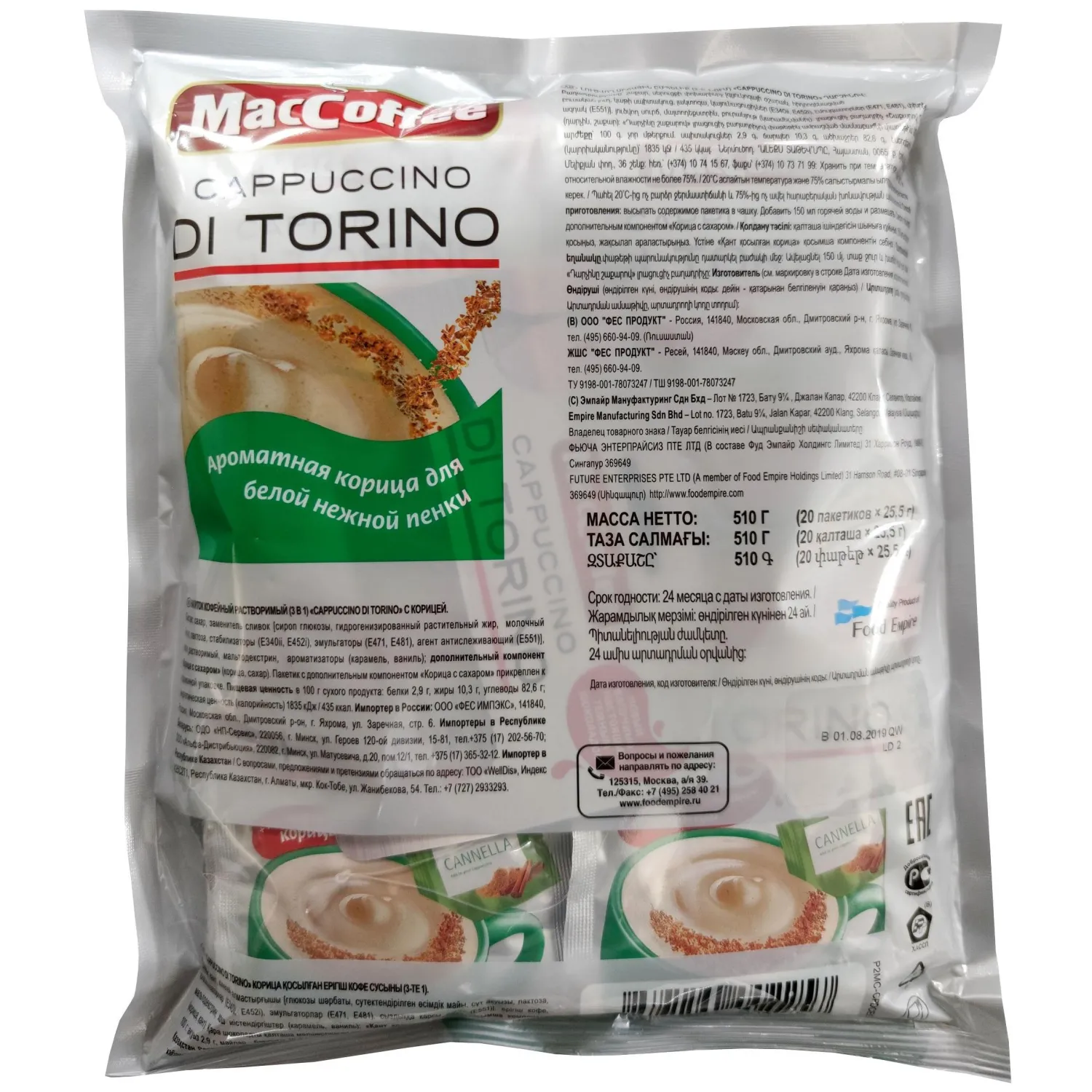 Кофе порционный MacCoffee Cappuccino di Torino с корицей, 20 пак.по 25,5г - фото 2