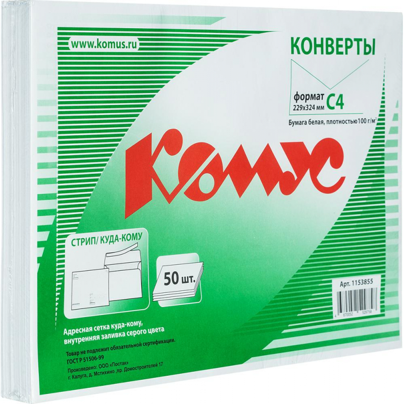 Конверт Куда-Кому C4 стрип 229х324 100г КОМУС 50шт/уп - фото 5