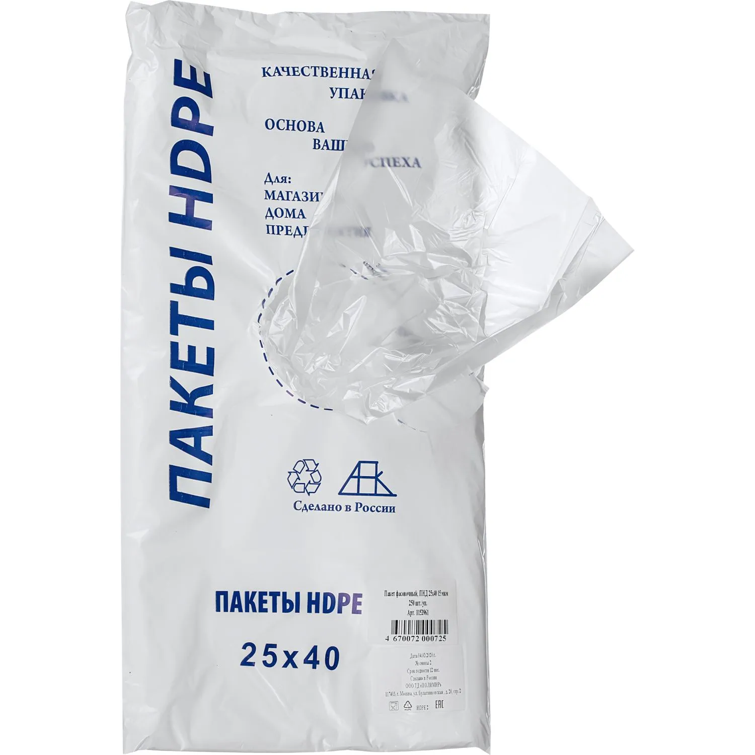 Пакет фасовочный ПНД 25х40 15мкм 250шт./уп - фото 3