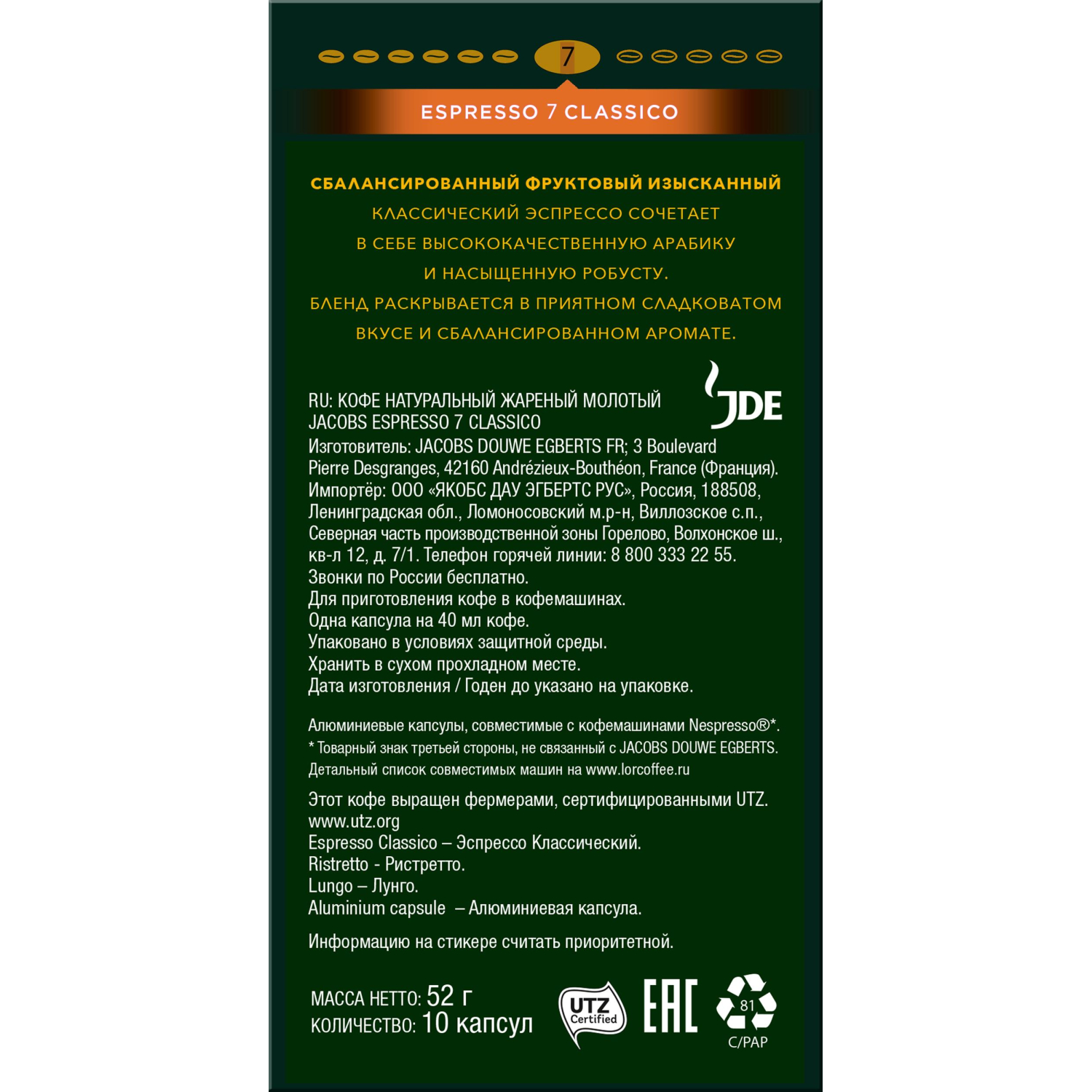 Кофе в капсулах Monarch Espresso 7 Classico, 5грx10шт - фото 3