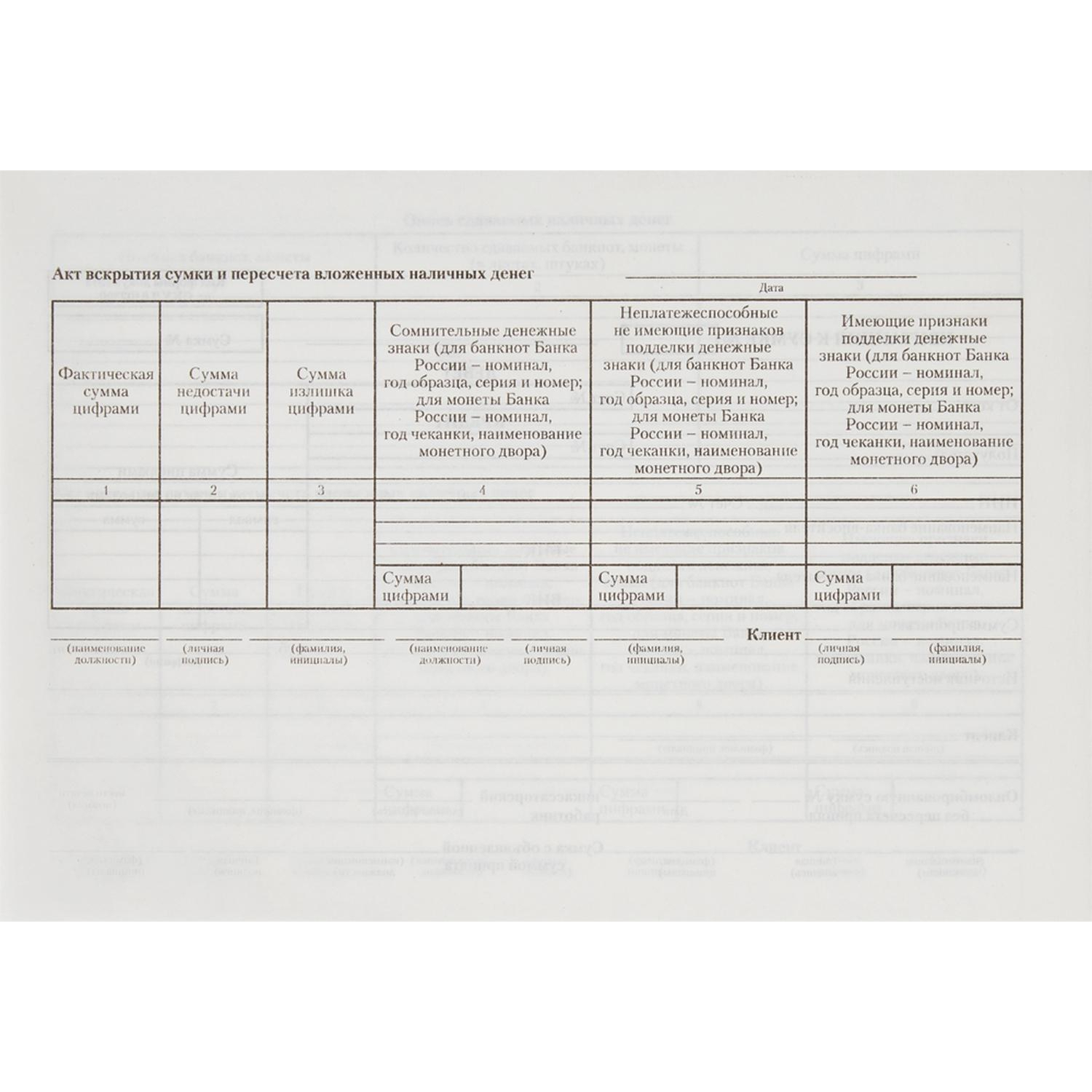 Бланк Препровод. вед-ть денеж. наличн. (кн.100л.) офсет т/у 6 Бланк Препровод. вед-ть денеж. наличн. (кн.100л.) офсет т/у 6 - фото 2