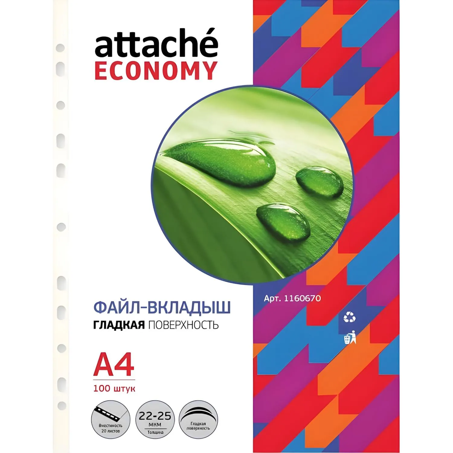 Файл-вкладыш А4 Attache Economy,Стандарт ,100шт./уп.с перф.,Россия - фото 2
