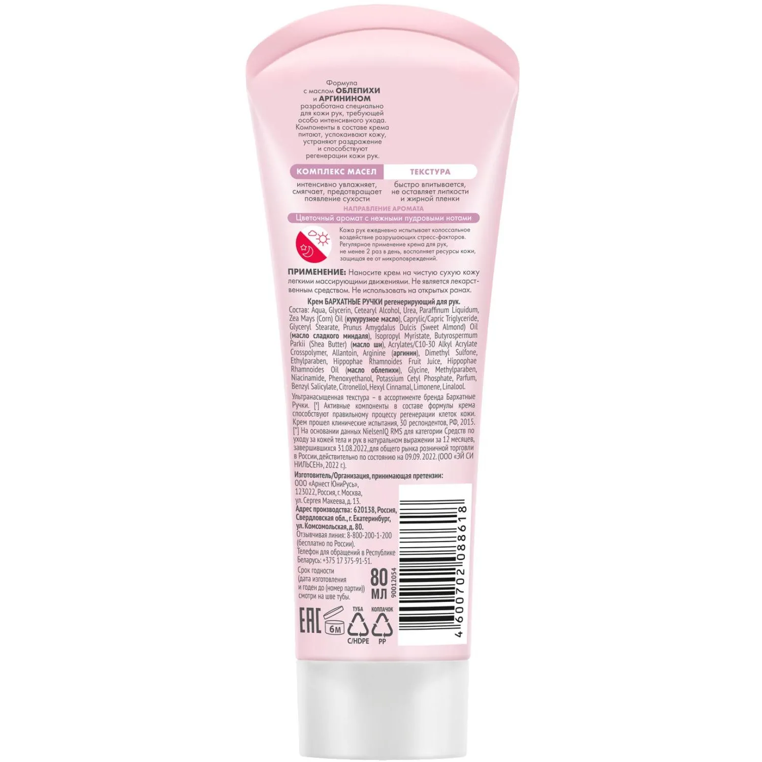 Крем для рук Бархатные ручки регенерирующий 80мл Крем для рук Бархатные ручки регенерирующий 80мл - фото 2