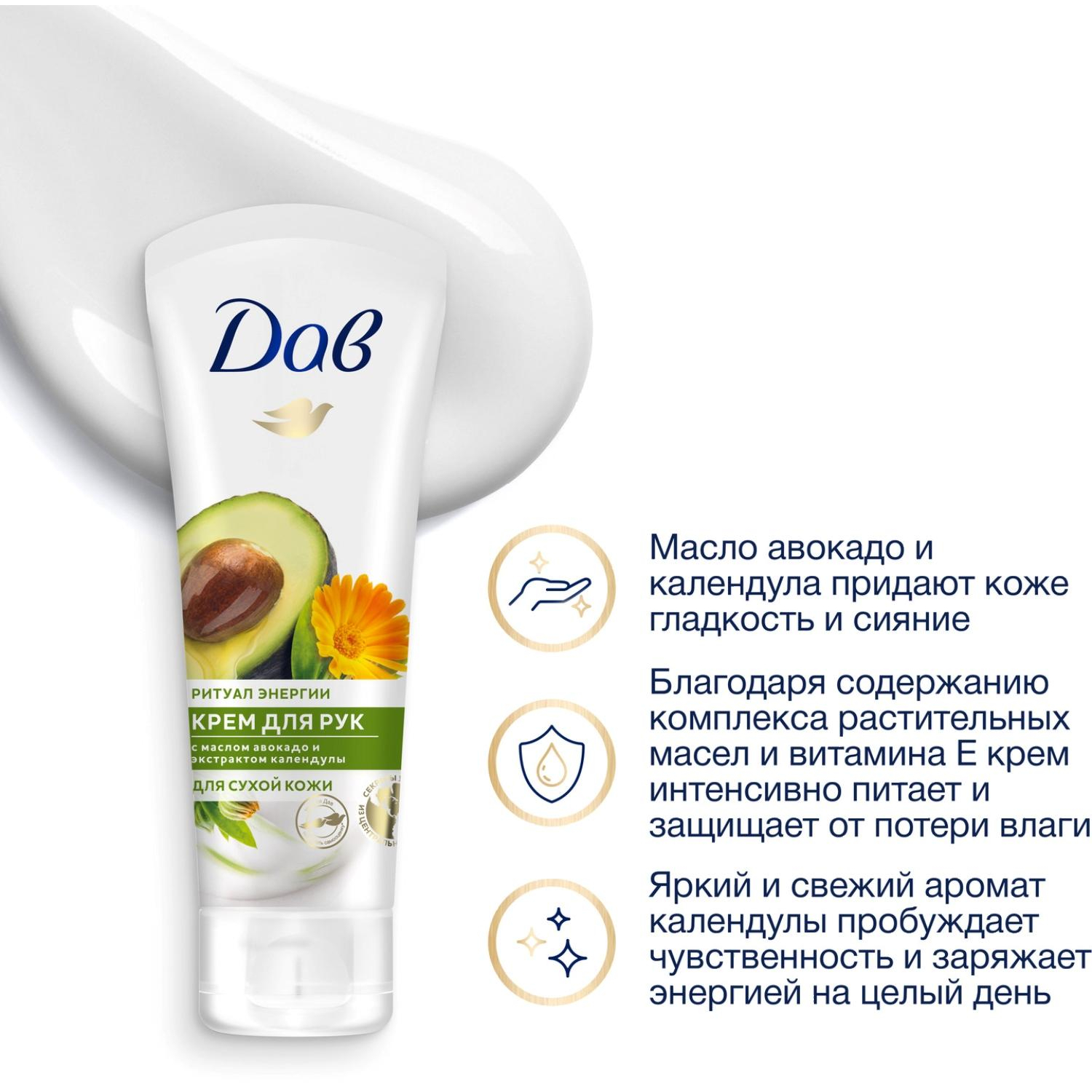 Крем для рук ДАВ масло авокадо и экстракт календулы 75мл - фото 5