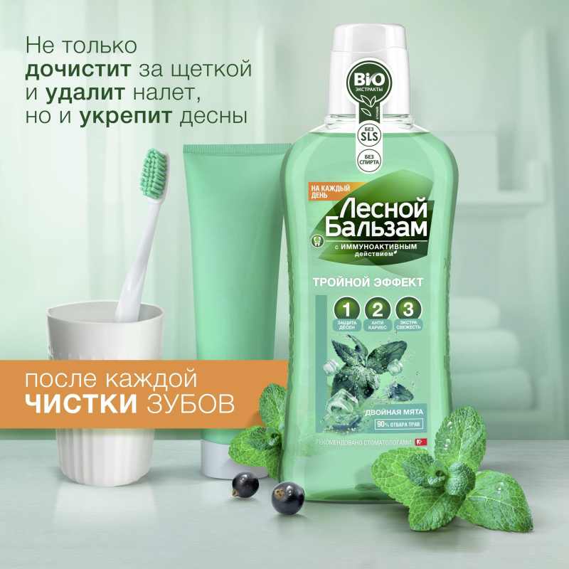 Ополаскиватель для полости рта Лесной Бальзам Мята и лесные травы 400мл - фото 11