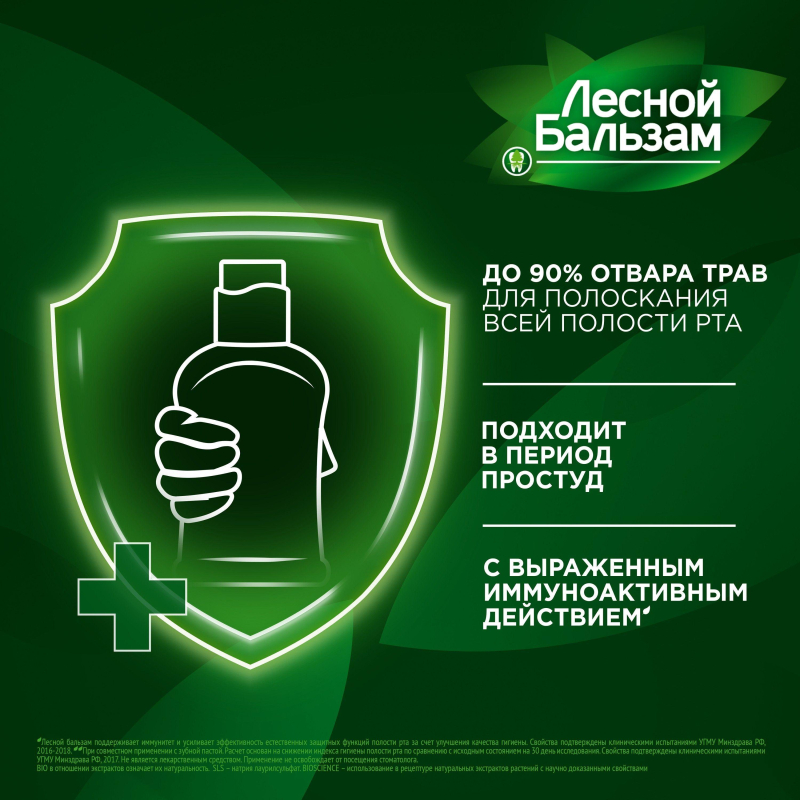 Ополаскиватель для полости рта Лесной Бальзам Мята и лесные травы 400мл - фото 5