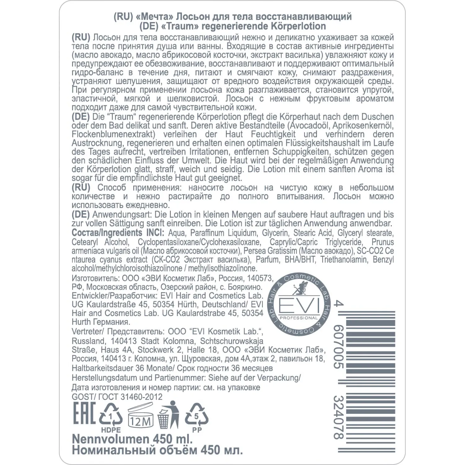 Лосьон для тела восст МЕЧТА с маслом авокадо, абрик кост 450мл 076-014 Лосьон для тела восст МЕЧТА с маслом авокадо, абрик кост 450мл 076-014 - фото 2