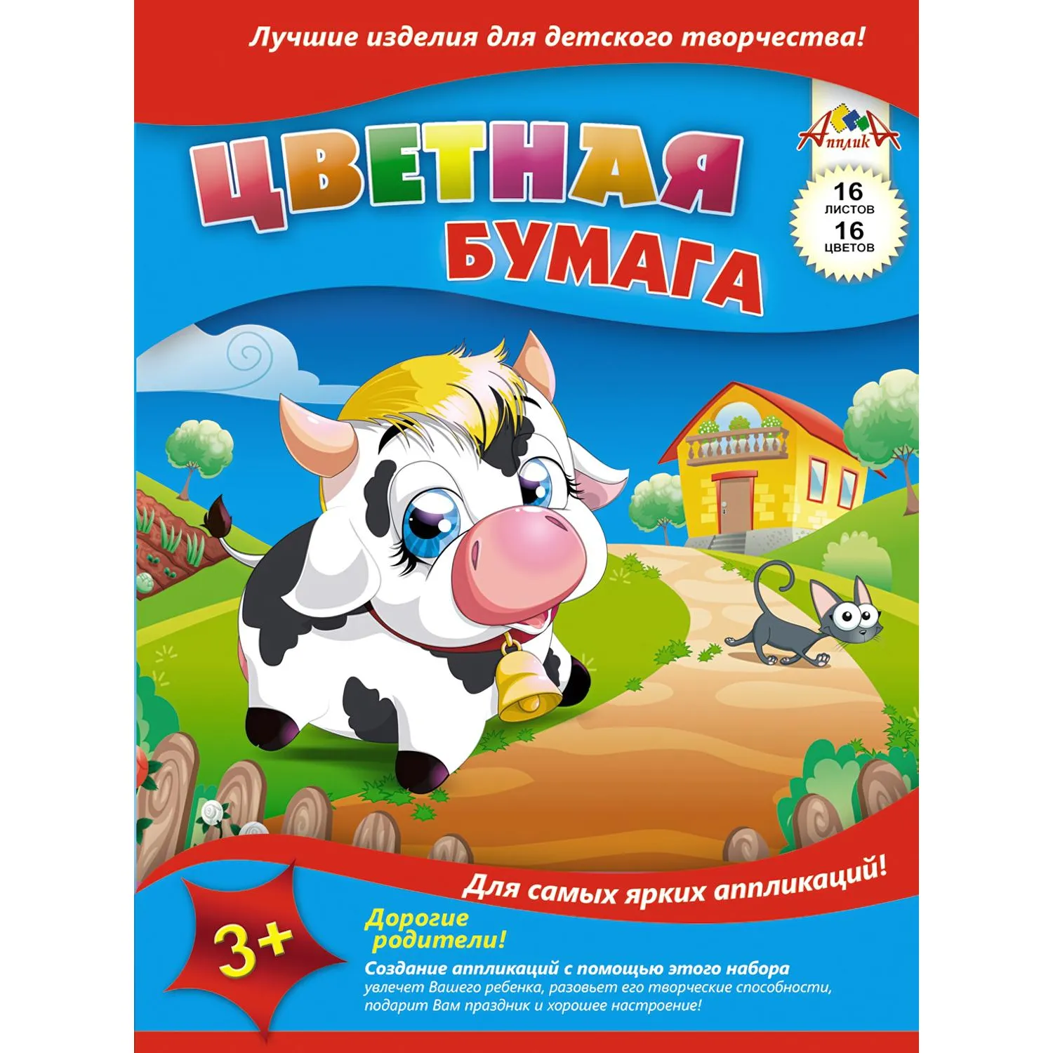Бумага цветная А4,16л.16цв.офсет Апплика в ассортименте С2778 - фото 5