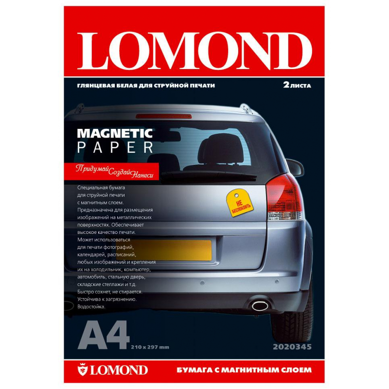 Фотобумага с магнитным слоем LOMOND Magnetic глянцевая A4, 2л (2020345) - фото 2