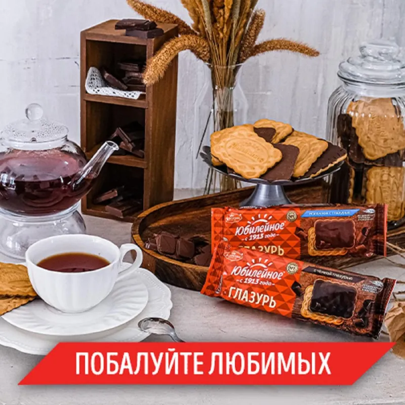Печенье Юбилейное молочное с глазурью, 232гр - фото 6