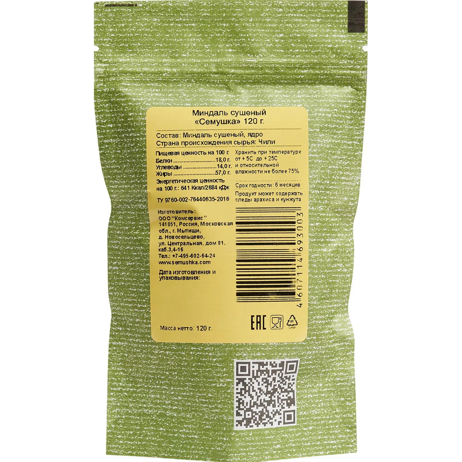 Миндаль Семушка сушеный, 120г - фото 3