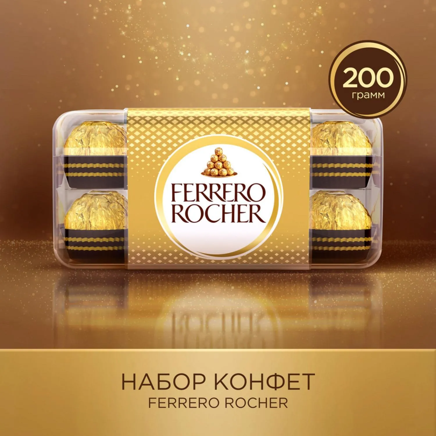 Конфеты Ferrero Rocher 200г - фото 5