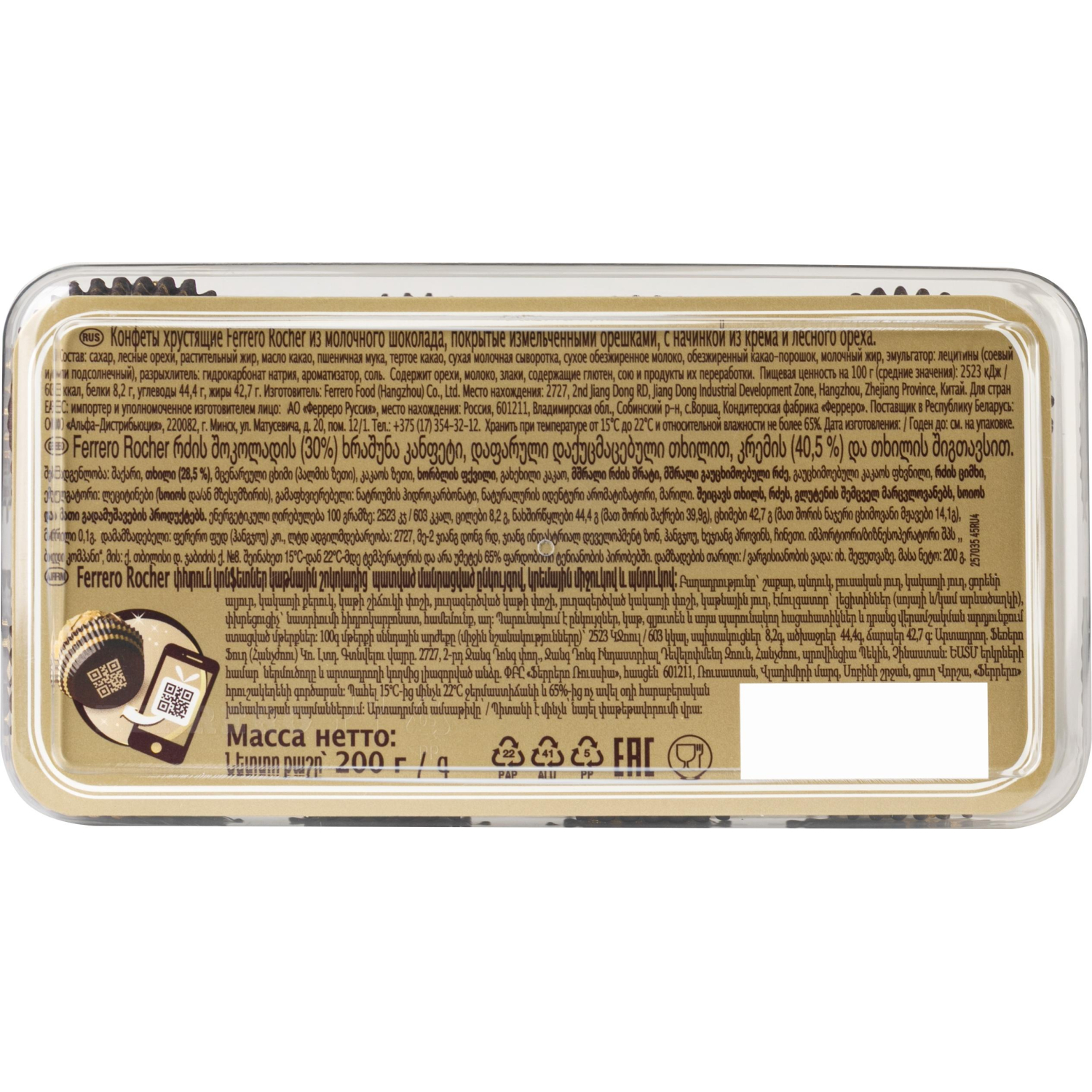 Конфеты Ferrero Rocher 200г - фото 12