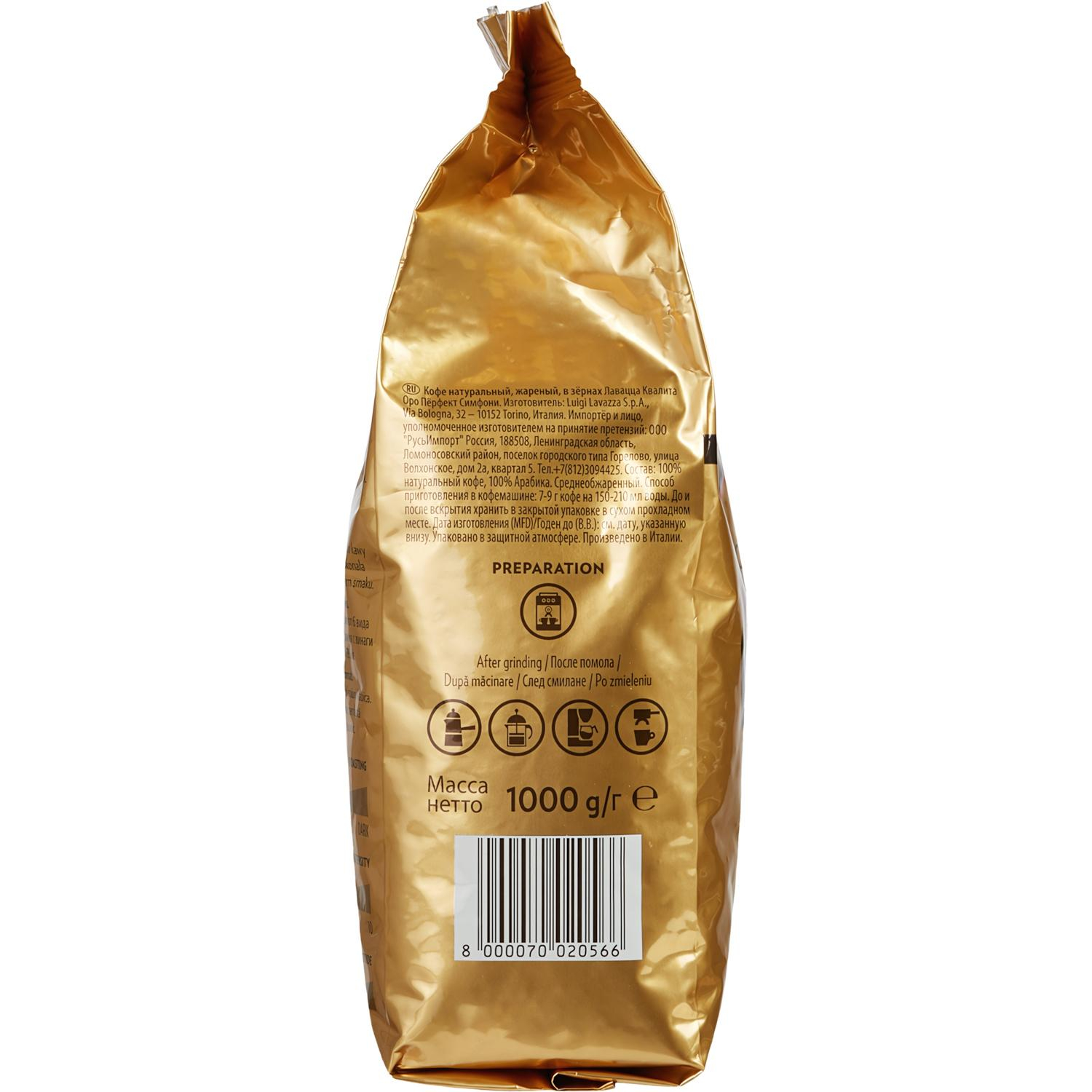 Кофе Lavazza Oro в зернах, 1кг - фото 4