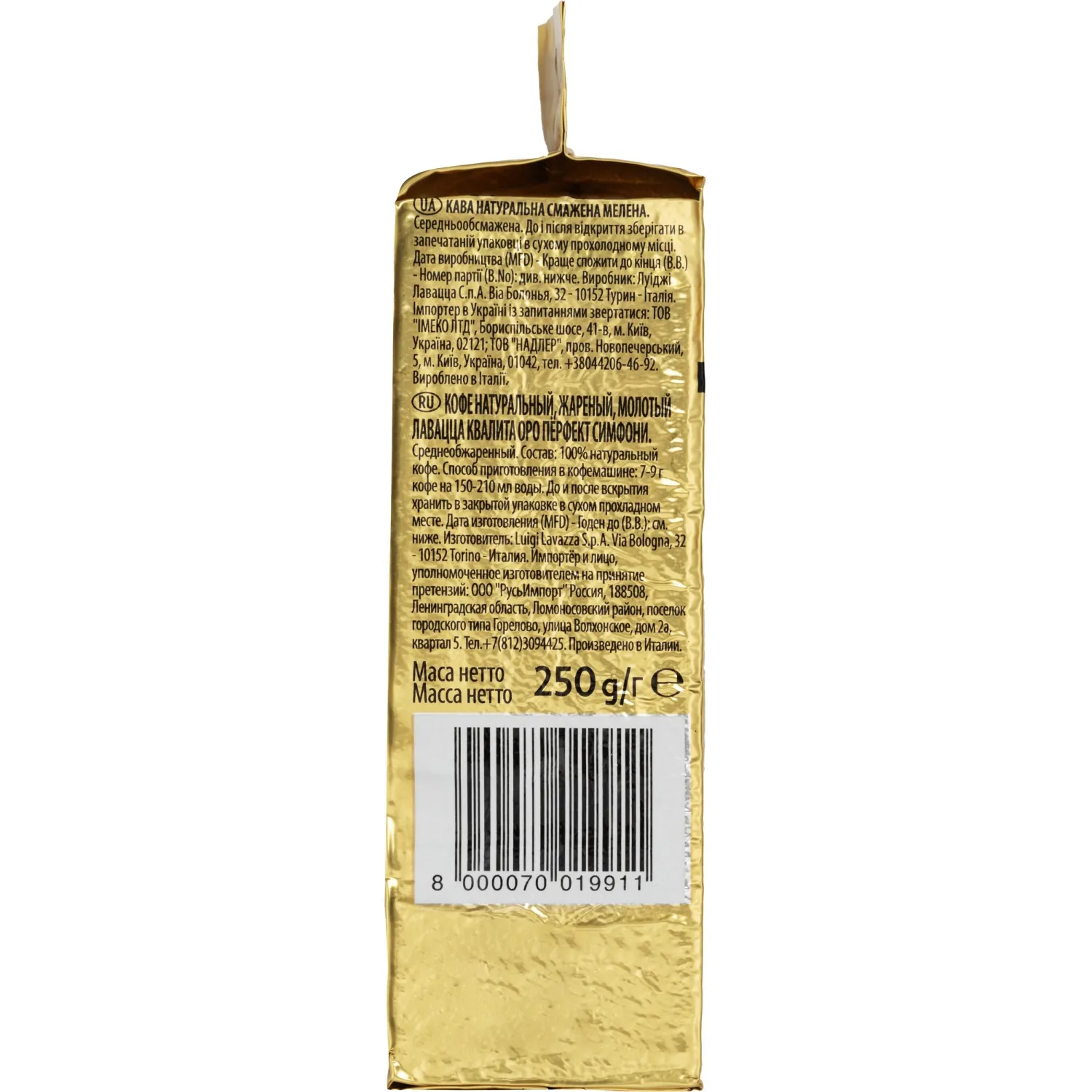 Кофе Lavazza Oro молотый 250г - фото 4
