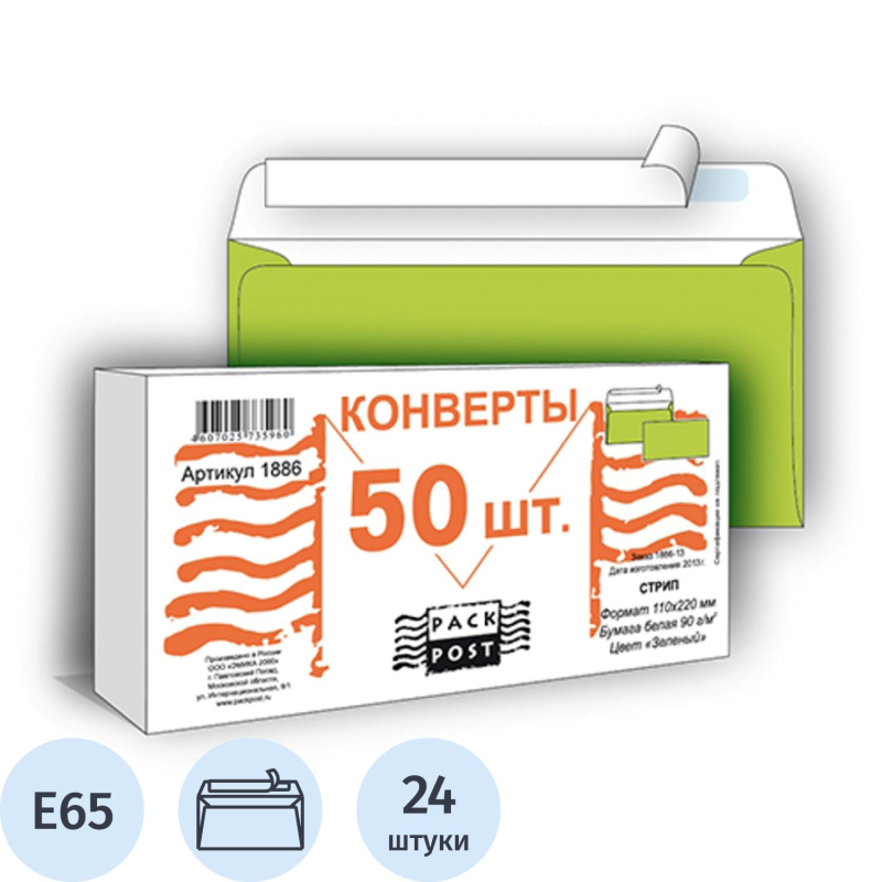 Конверт Зеленый E65 стрип 110х220 90г 50шт/уп./1886 - фото 1