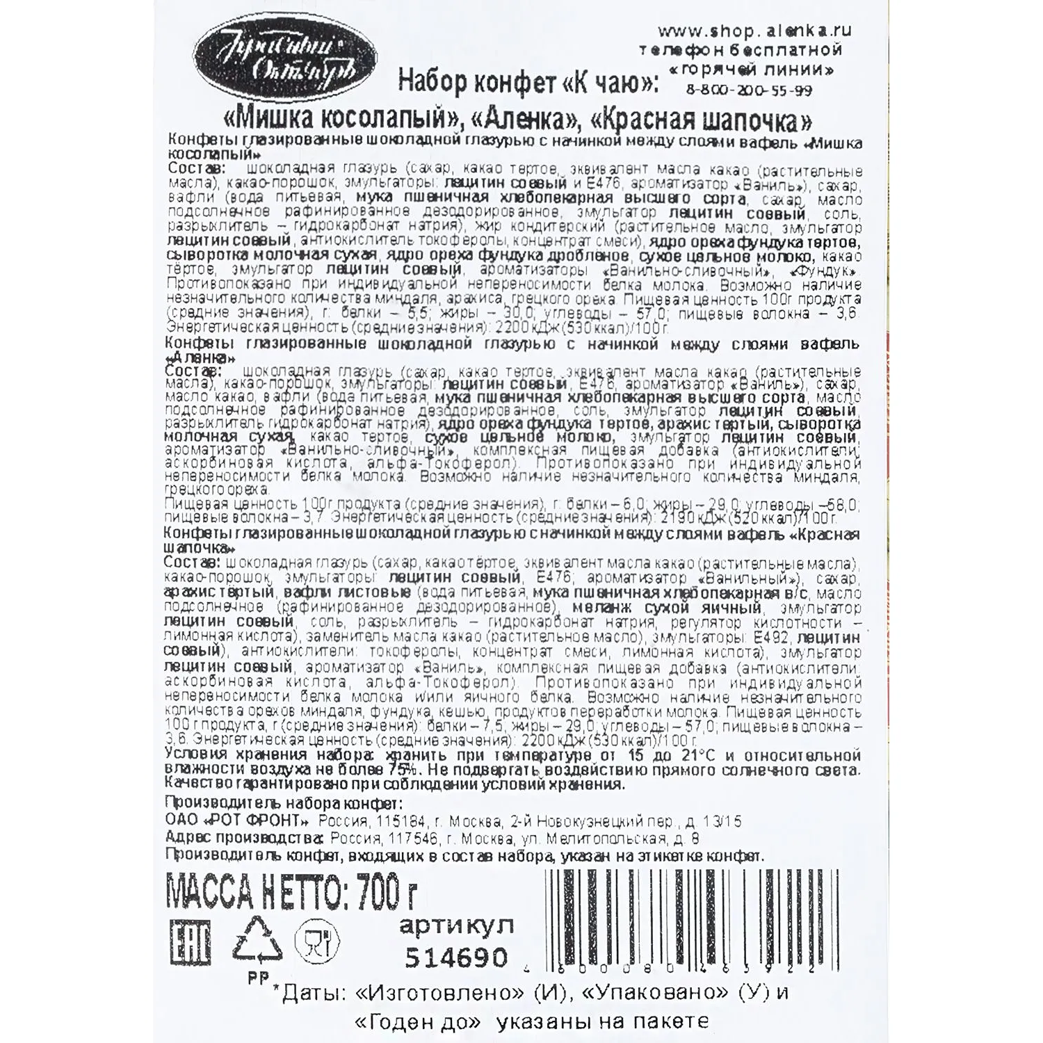 Конфеты Красный Октябрь Мишка косол.,Аленка Красн.шап , 700г 514690 - фото 3