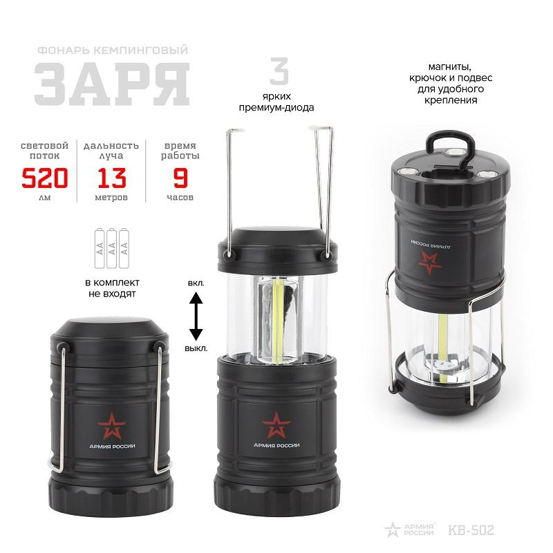 Фонарь кемпинговый АРМИЯ РОССИИ KB-502(4,5Вт,3xAА(не вход в компл) Б0030188 - фото 5