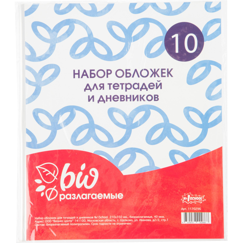 Набор обложек Комус класс (№1 School),д/дневн,тетр,Биоразл.ПП,40мкм,10шт/уп - фото 2