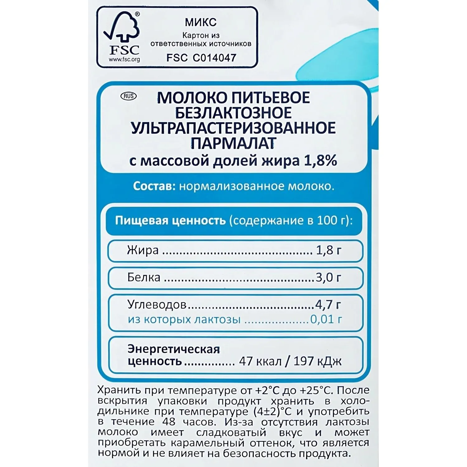 Молоко Parmalat ультрапастеризованное, безлактозное 1,8%, 1л - фото 4
