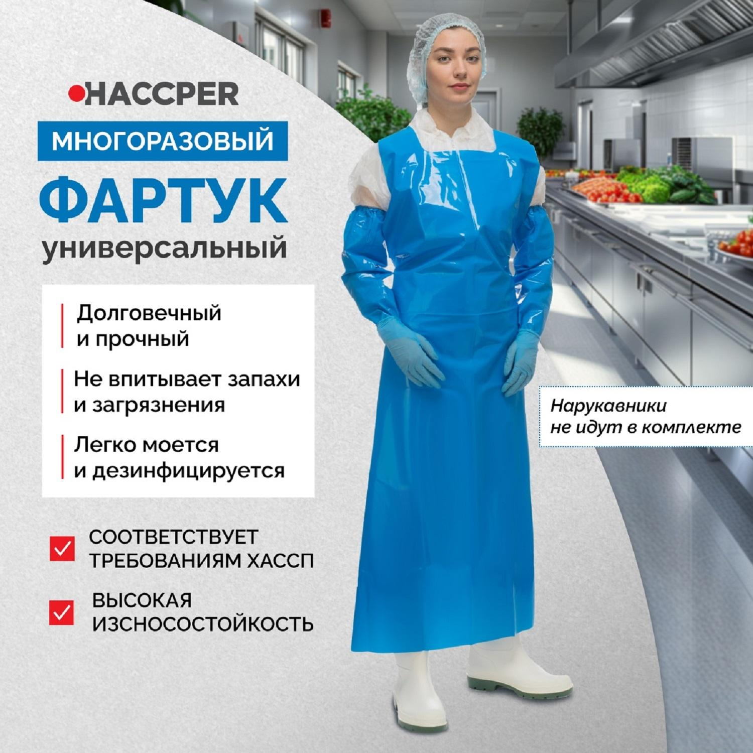 Фартук многоразовый HACCPER Uretex TPU синий 0,15мм (950100) - фото 2