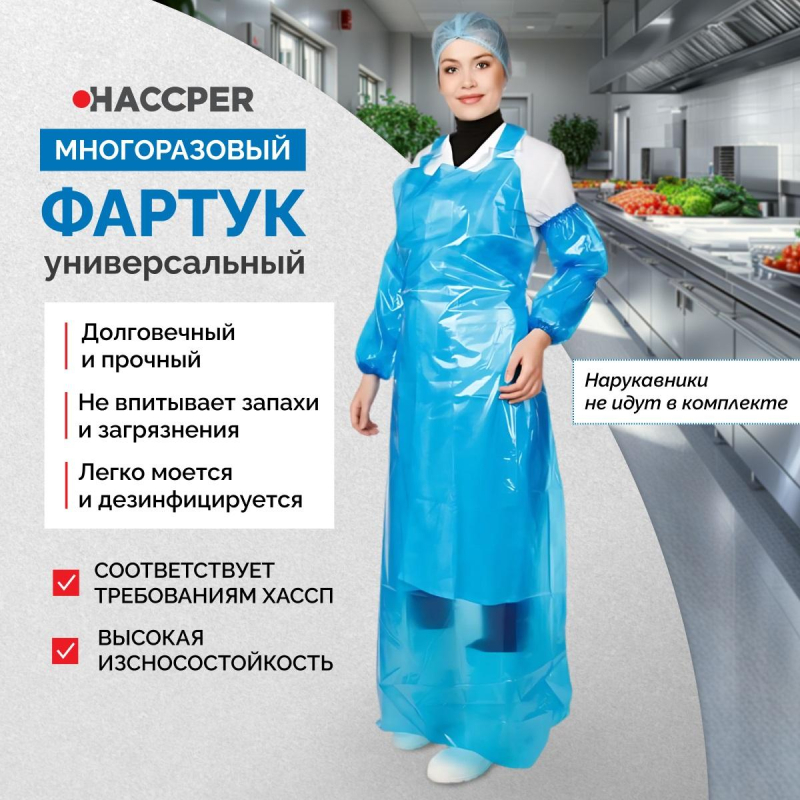 Фартук многоразовый HACCPER Evatex EVA синий 0,1мм (730115) - фото 3