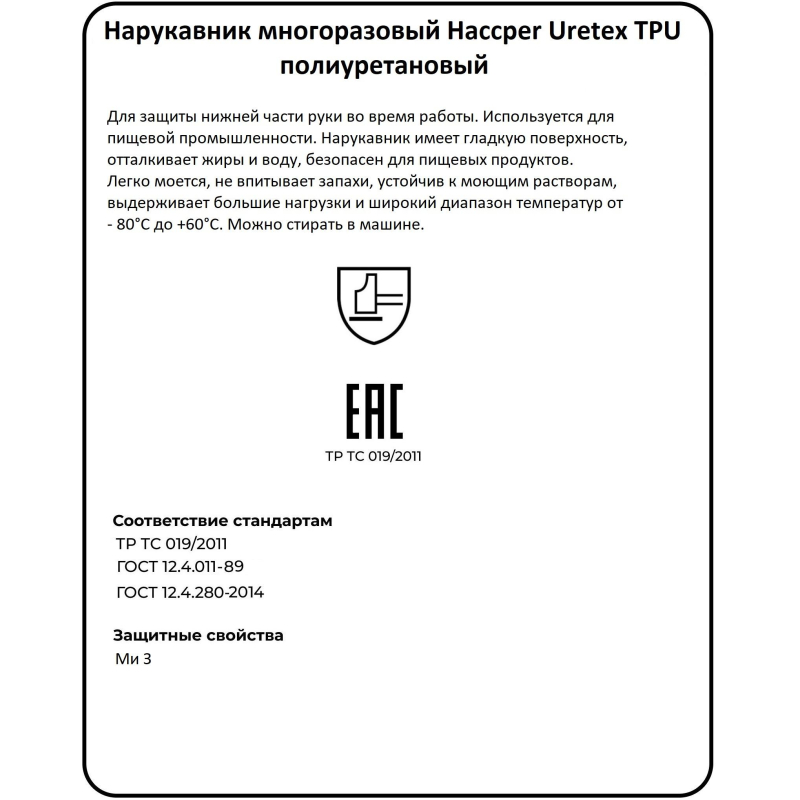 Нарукавник многоразовый HACCPER Uretex TPU синий 0,15мм (950150) - фото 6