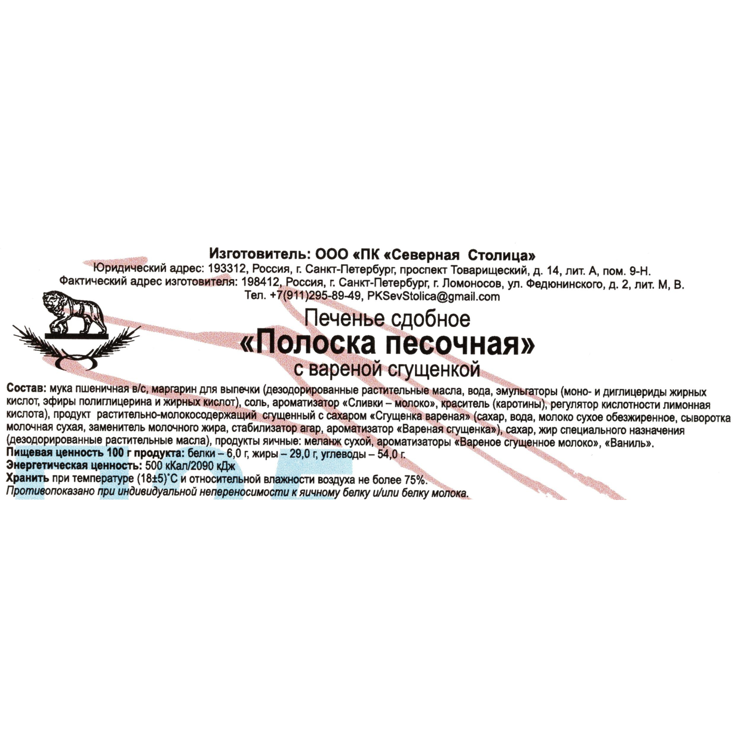 Печенье сдобное Полоска 650г, Северная Столица - фото 4