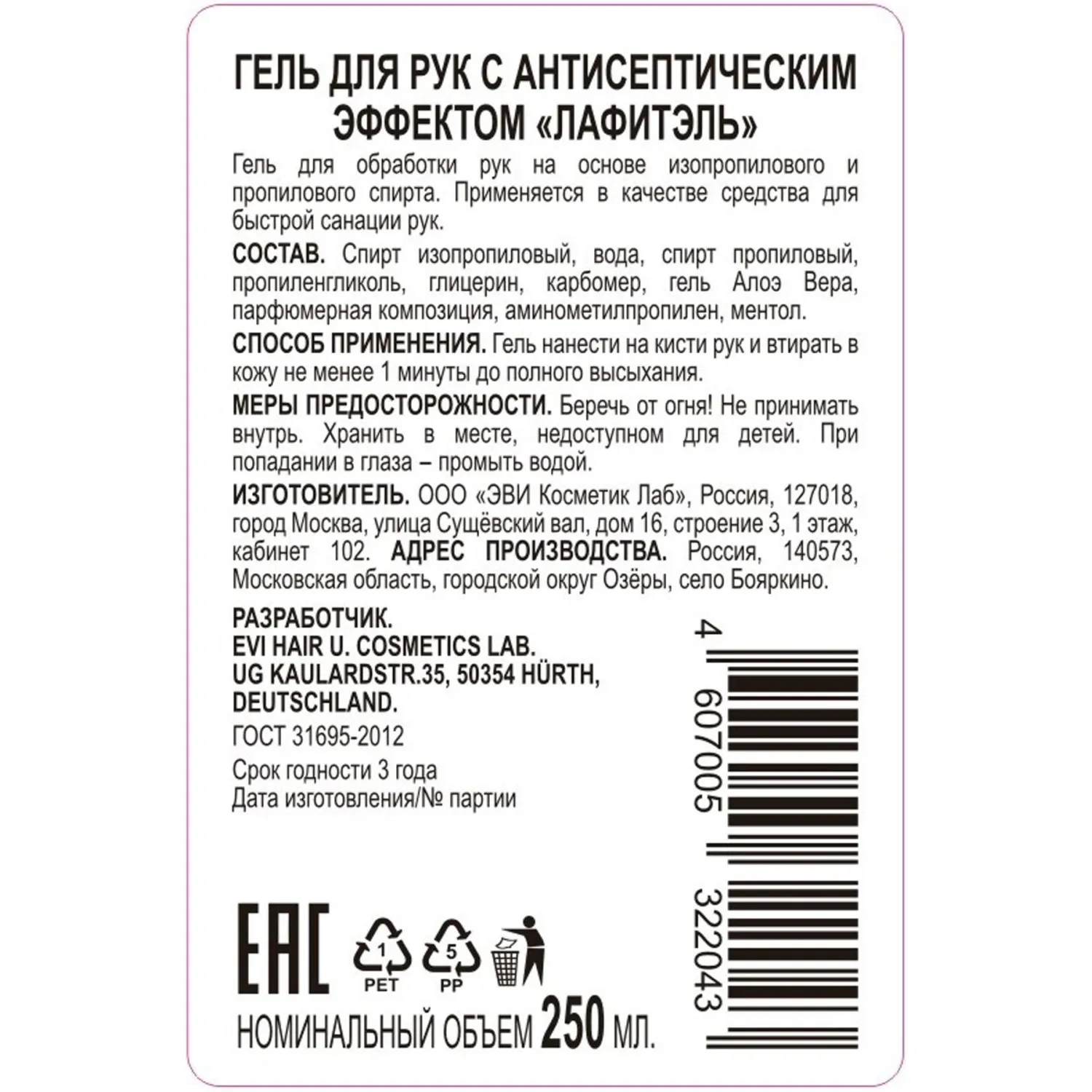 Профхим антисептик кожный д/дезинфекции рук,гель Lafitel/Gelios, 0,25л_доз Профхим антисептик кожный д/дезинфекции рук,гель Lafitel/Gelios, 0,25л_доз - фото 2