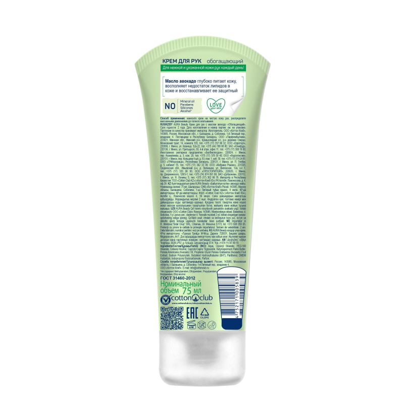Крем для рук AURA BEAUTY обогащающий 75мл 10067 - фото 3
