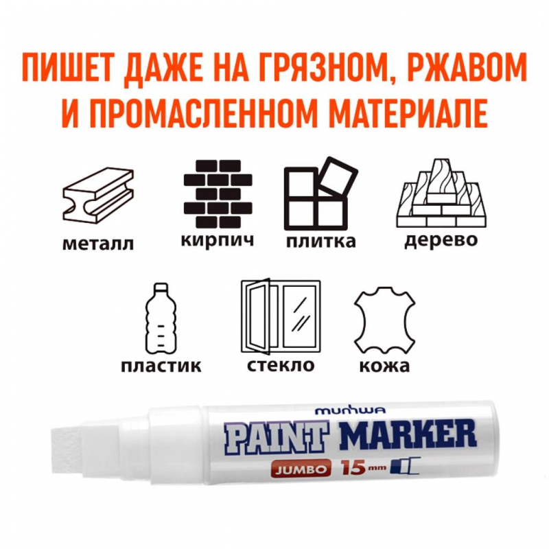 Маркер лаковый MunHwa 15 мм белый - фото 4