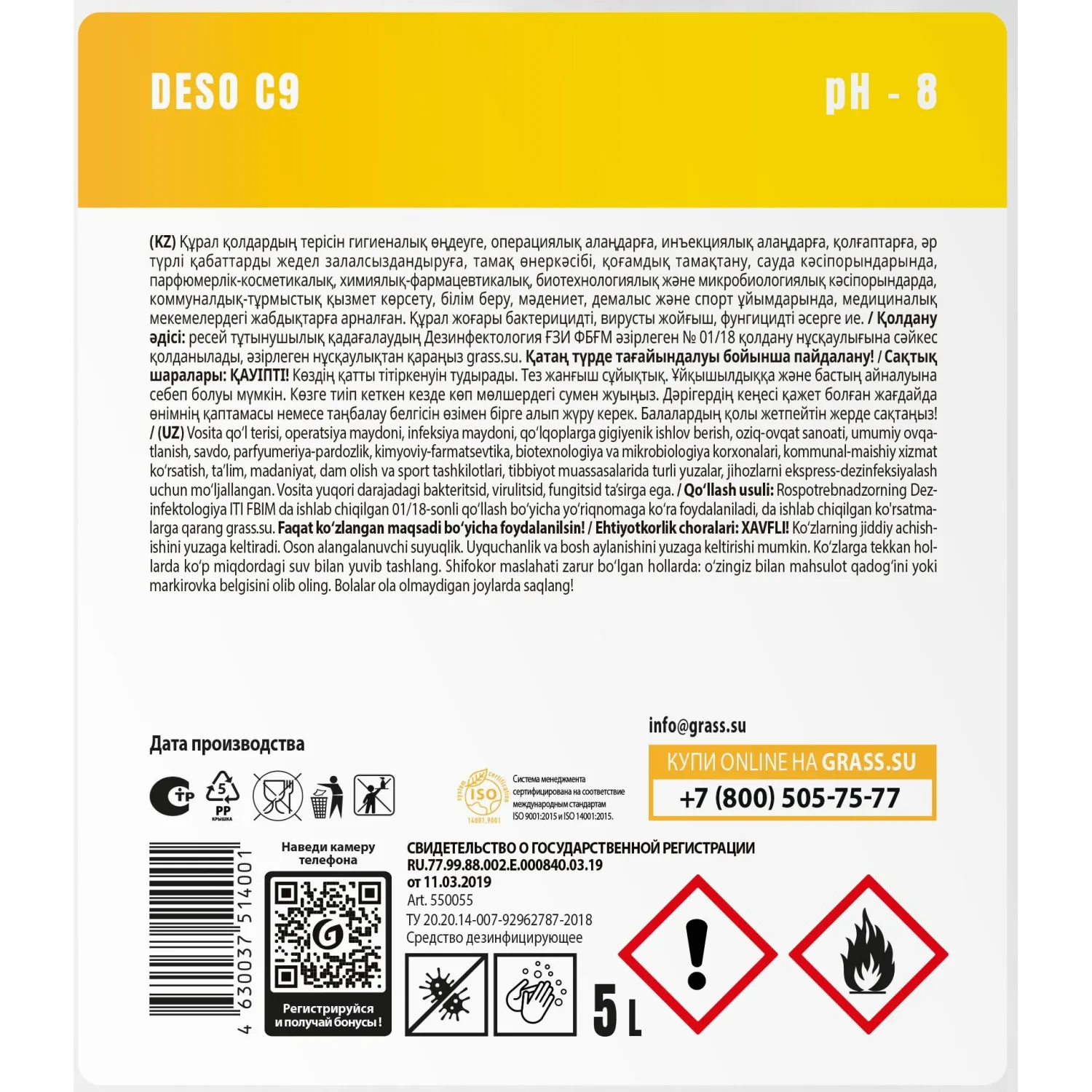 Профхим антисептик кожный д/дезинфекции рук Grass/DESO C9, 5л - фото 2