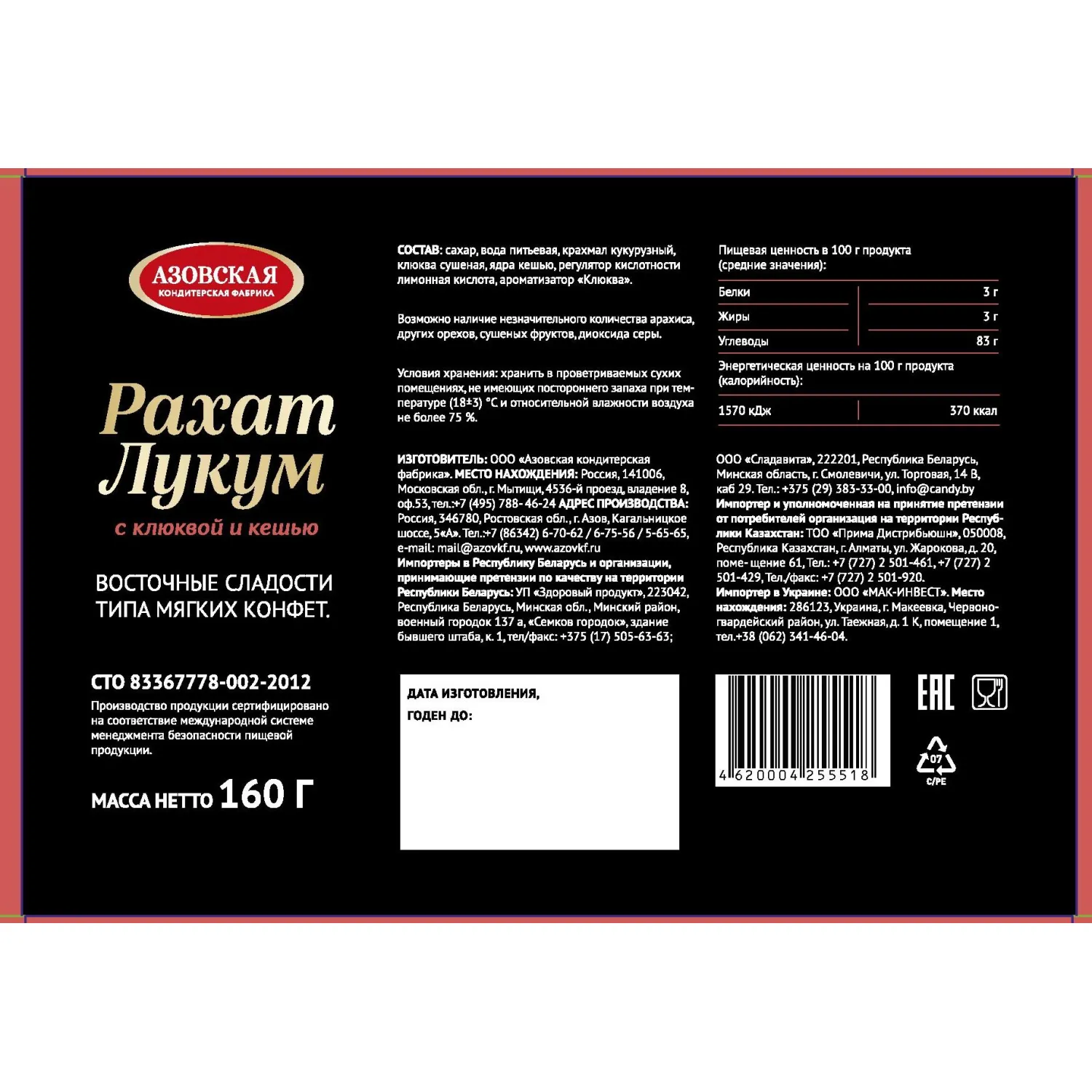 Рахат-лукум с клюквой и кешью 160 г - фото 2