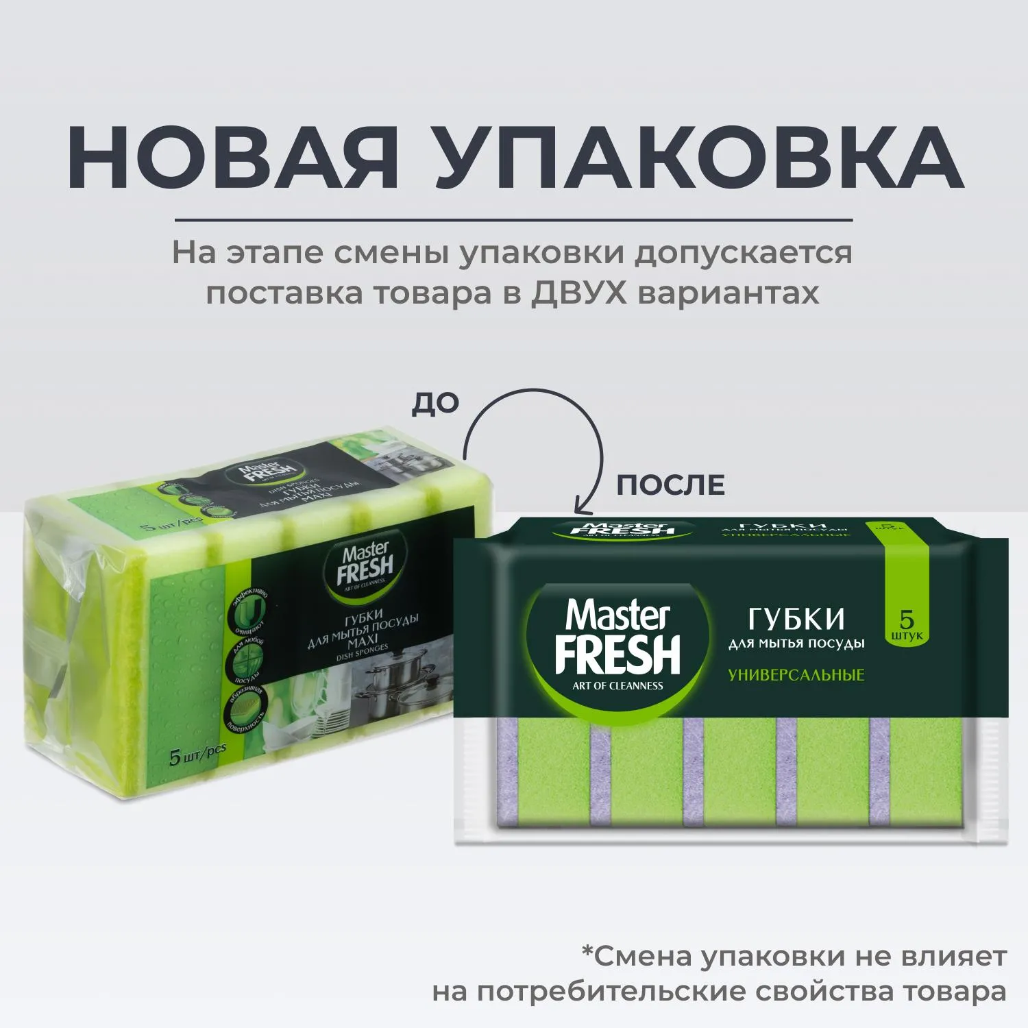 Губки для посуды Master FRESH универсальные 5 шт/уп Размер - фото 2