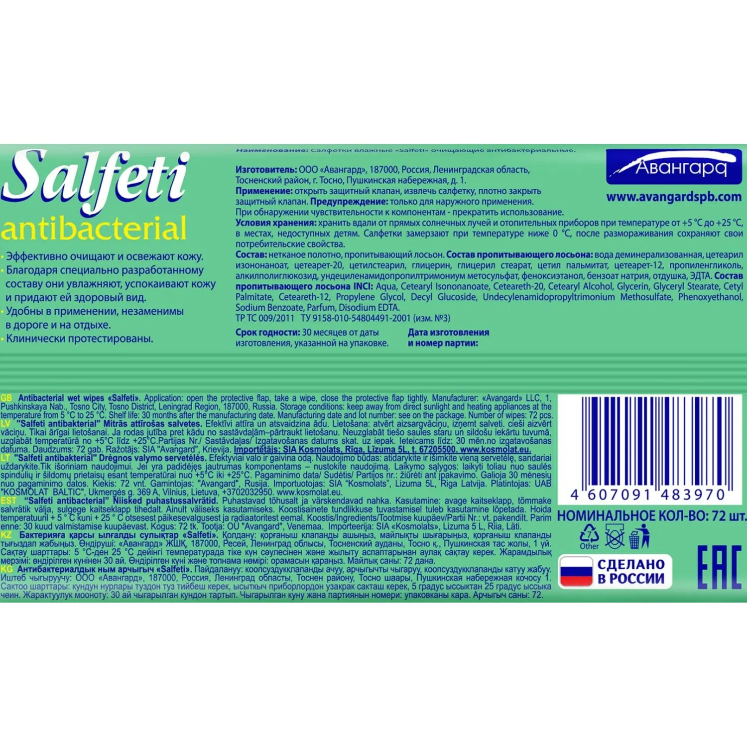 Салфетки влажные Salfeti Antibac 72шт/уп антибактериальные с клапаном 48397 - фото 2